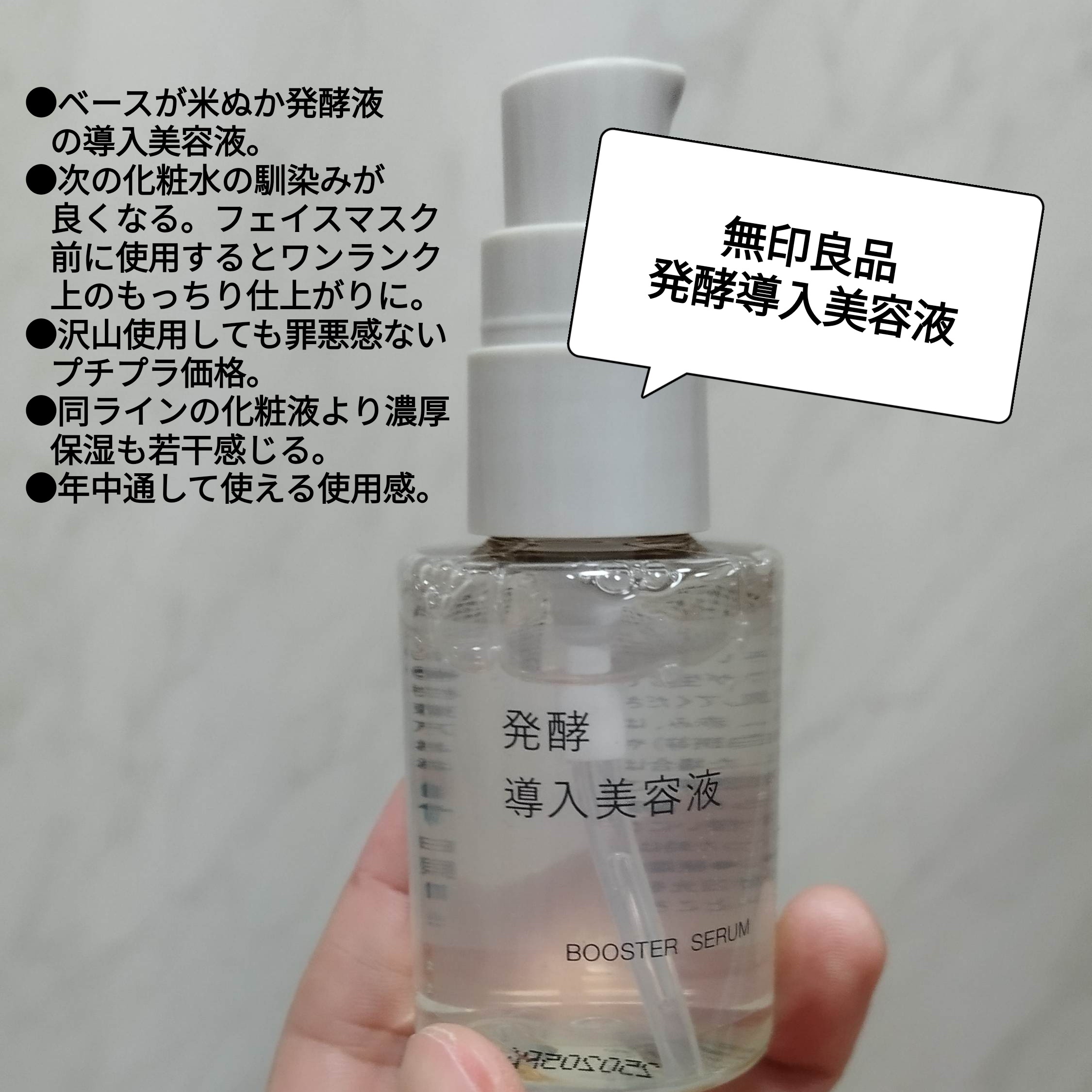 無印良品 / 発酵導入美容液の公式商品情報｜美容・化粧品情報は