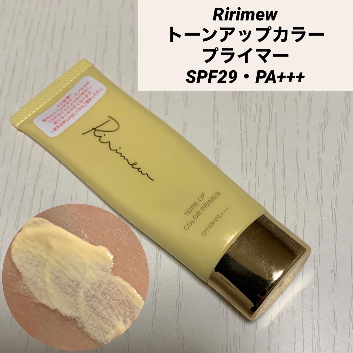 Ririmew / トーンアップカラープライマーの公式商品情報｜美容・化粧品