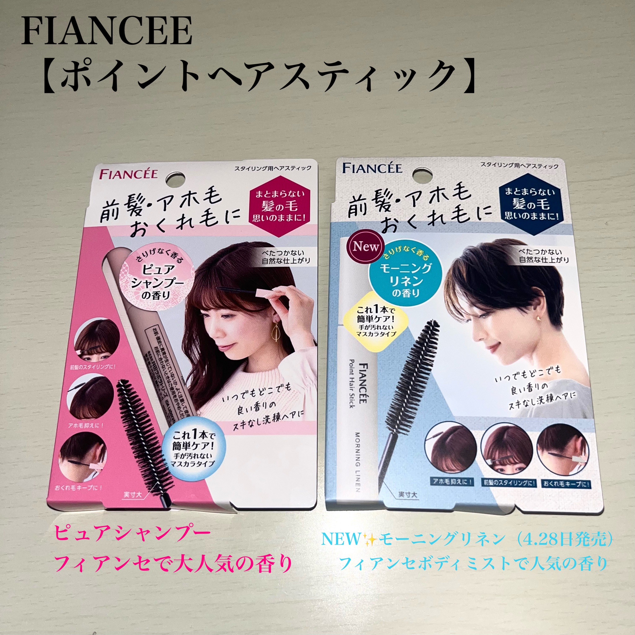 65%OFF【送料無料】 新品 フィアンセ ポイントヘアスティック ピュア