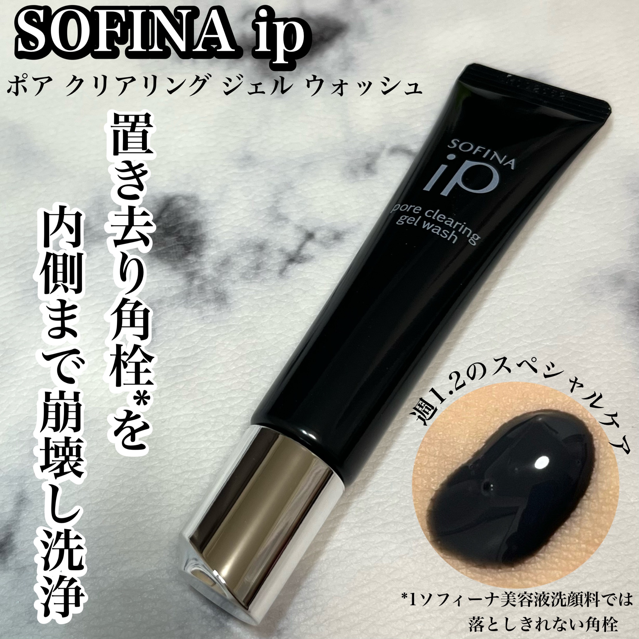 市販 ソフィーナ ポアクレンジジェルウォッシュ
