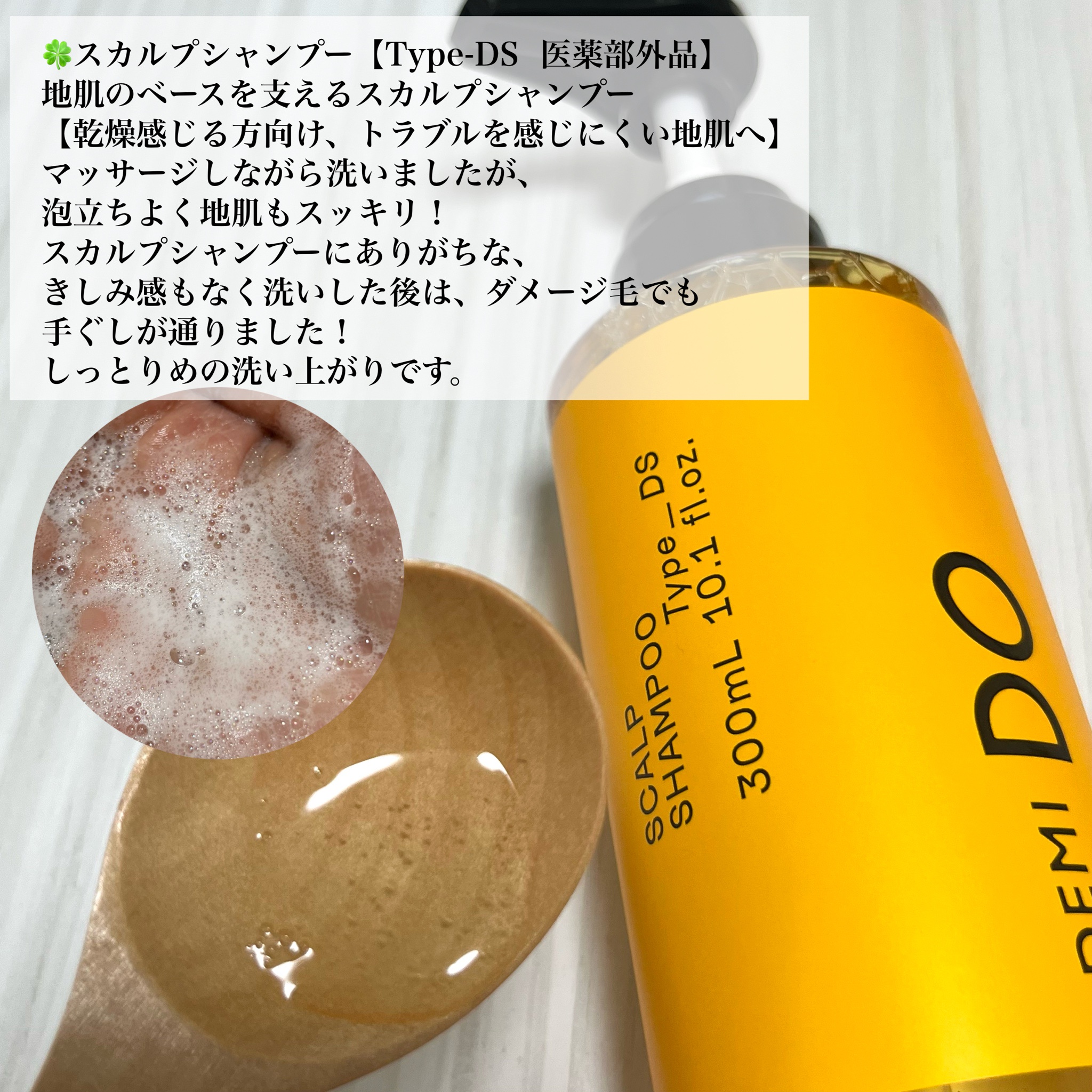 DEMI DO(デミドゥ) / SCALP SHAMPOO Type_DSの公式商品情報｜美容