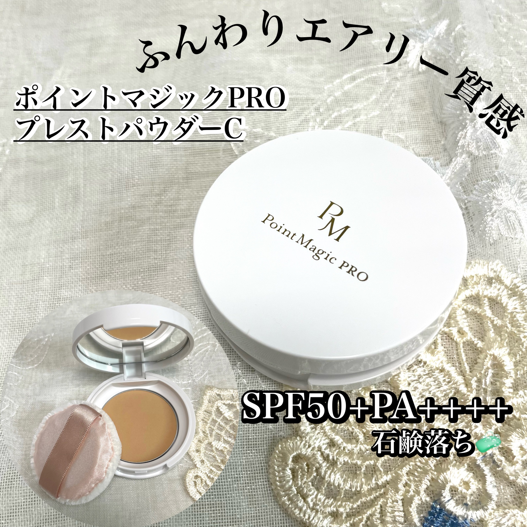 ポイントマジックPRO プレストパウダー02 - フェイスパウダー