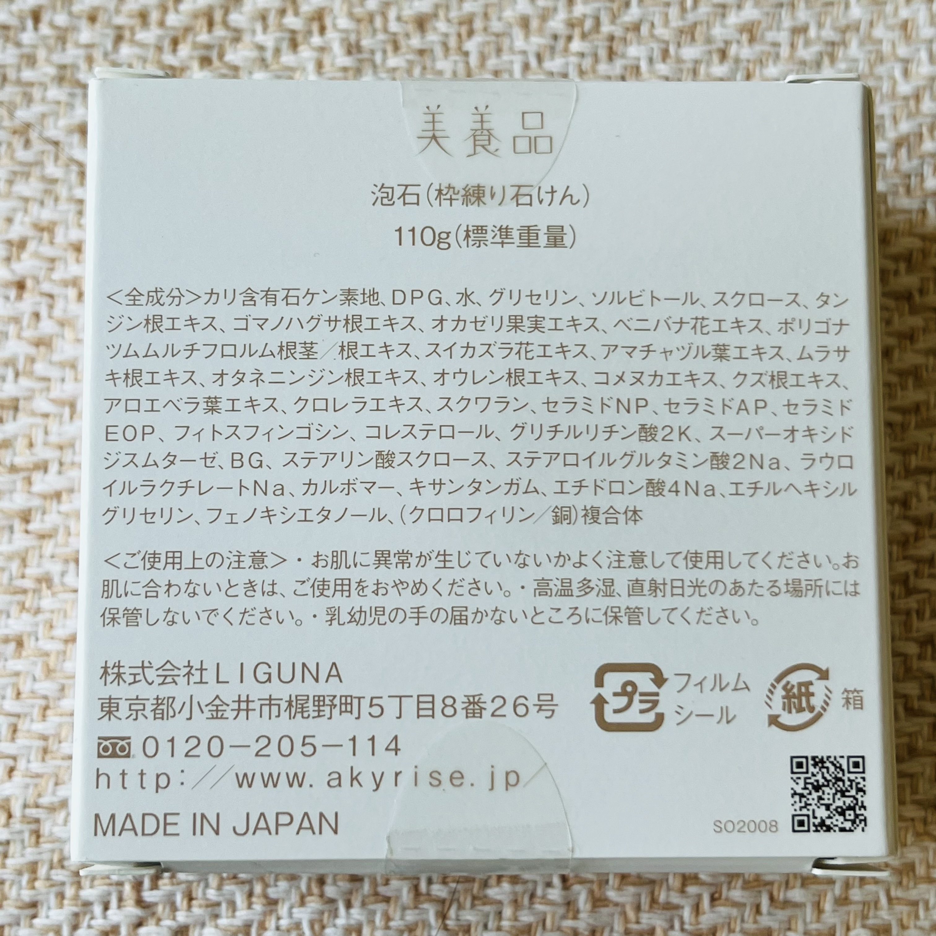 あきゅらいず / 泡石の公式商品情報｜美容・化粧品情報はアット