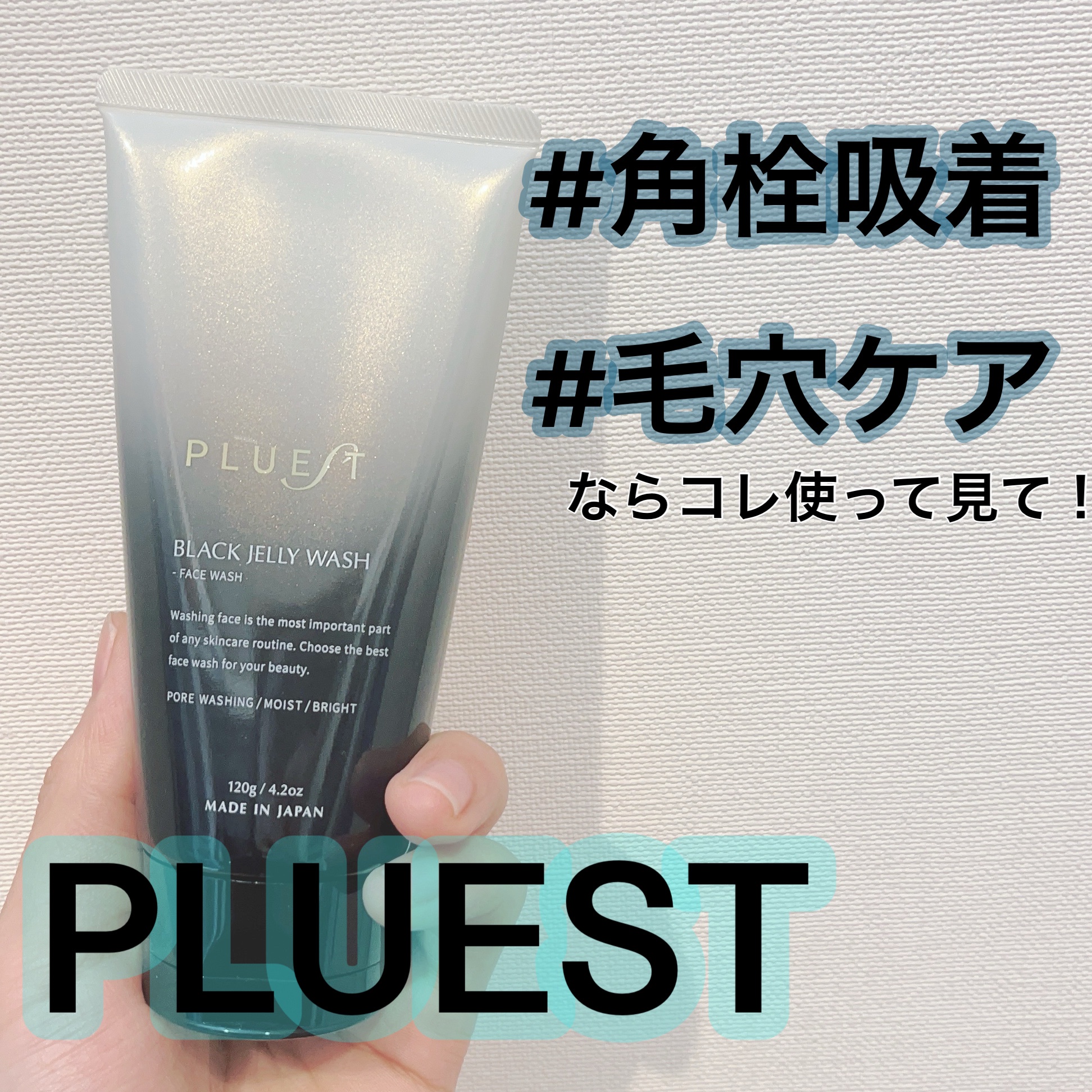 PLUEST(プルエスト) / Black Jelly Wash 120gの公式商品情報｜美容 