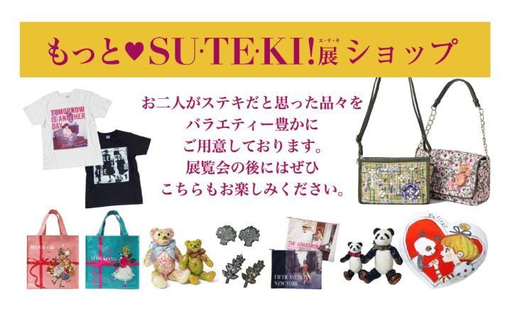 su トップ te ki 展 グッズ