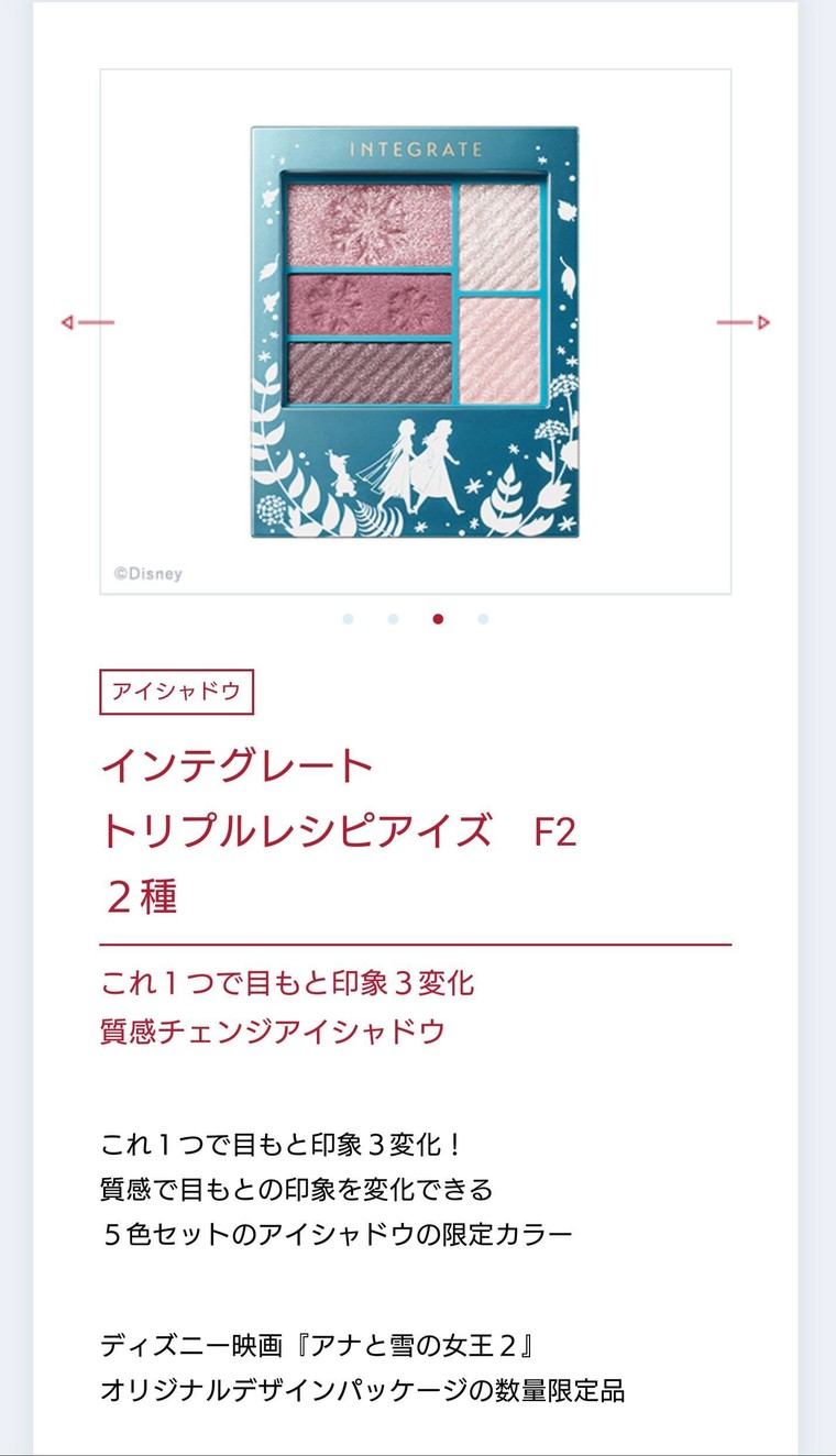 訂正 限定 アナ雪と資生堂のコラボが可愛い ネットで予約受付開始してます 野原 ひつじさんのブログ Cosme アットコスメ 訂正 限定 アナ雪と資生堂のコラボが可愛い ネットで予約受付開始してます 野原 ひつじさんのブログ Cosme アットコスメ