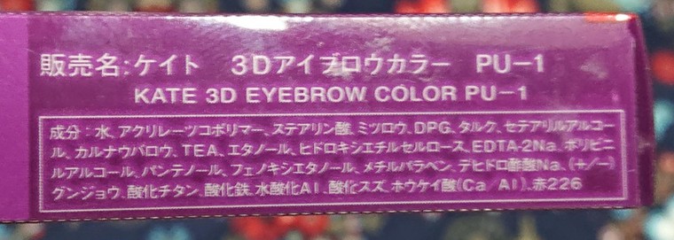 カラフル好きとして見逃せない ケイトの限定マスカラと眉マスカラ アルモニーアイズ続報と美術展感想 野原 ひつじさんのブログ Cosme アットコスメ