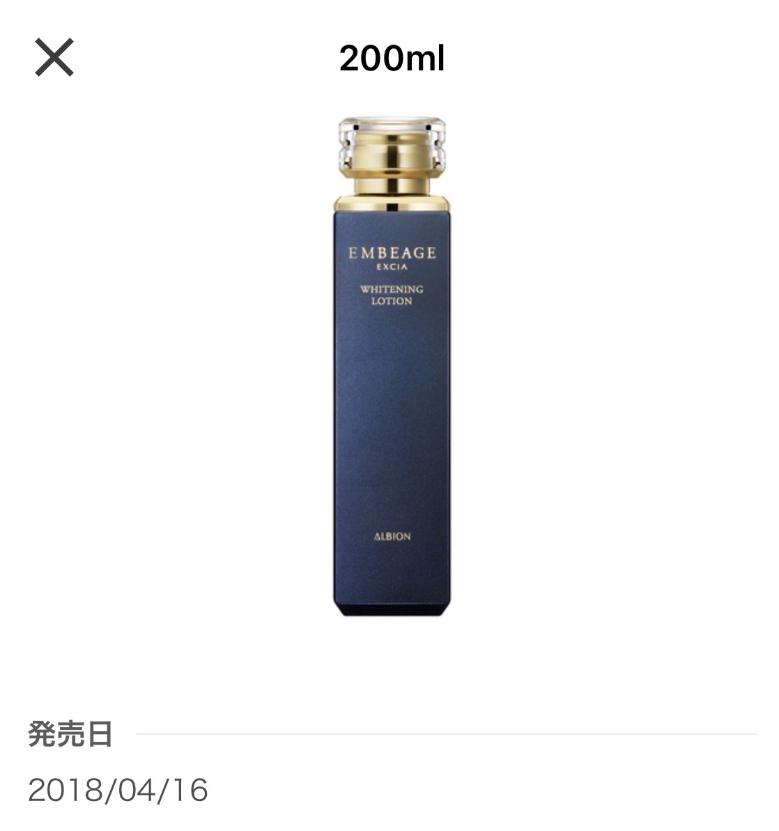 アルビオン エクシア アンベアージュ ホワイトニング ローション200ml-