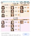 アディクション　ファンデ色選び