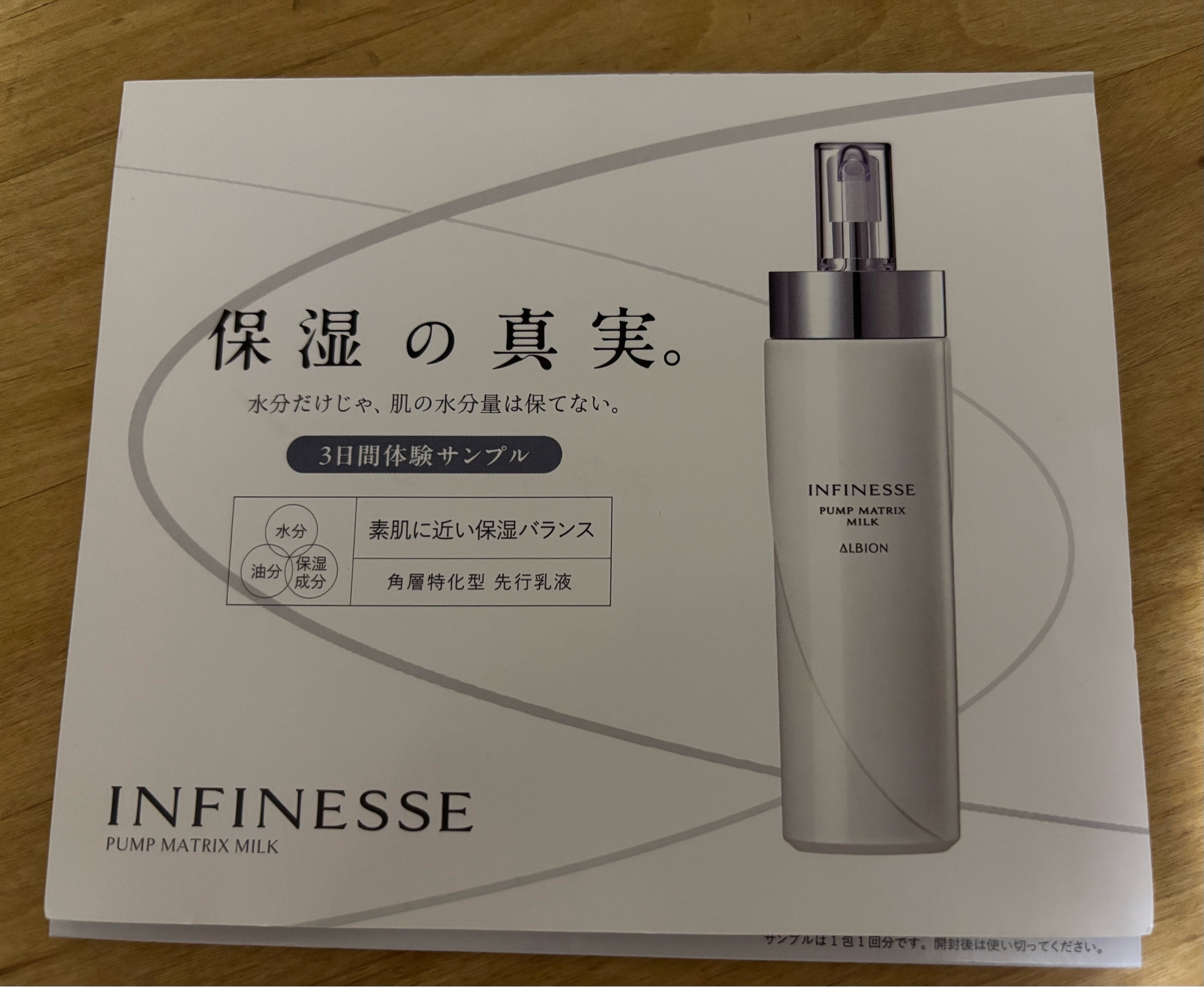 アルビオン / アンフィネス パンプ マトリクス ミルクの公式商品