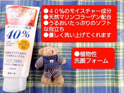 ロゼット / 40％スーパーうるおいリフトアップ洗顔フォームの公式商品