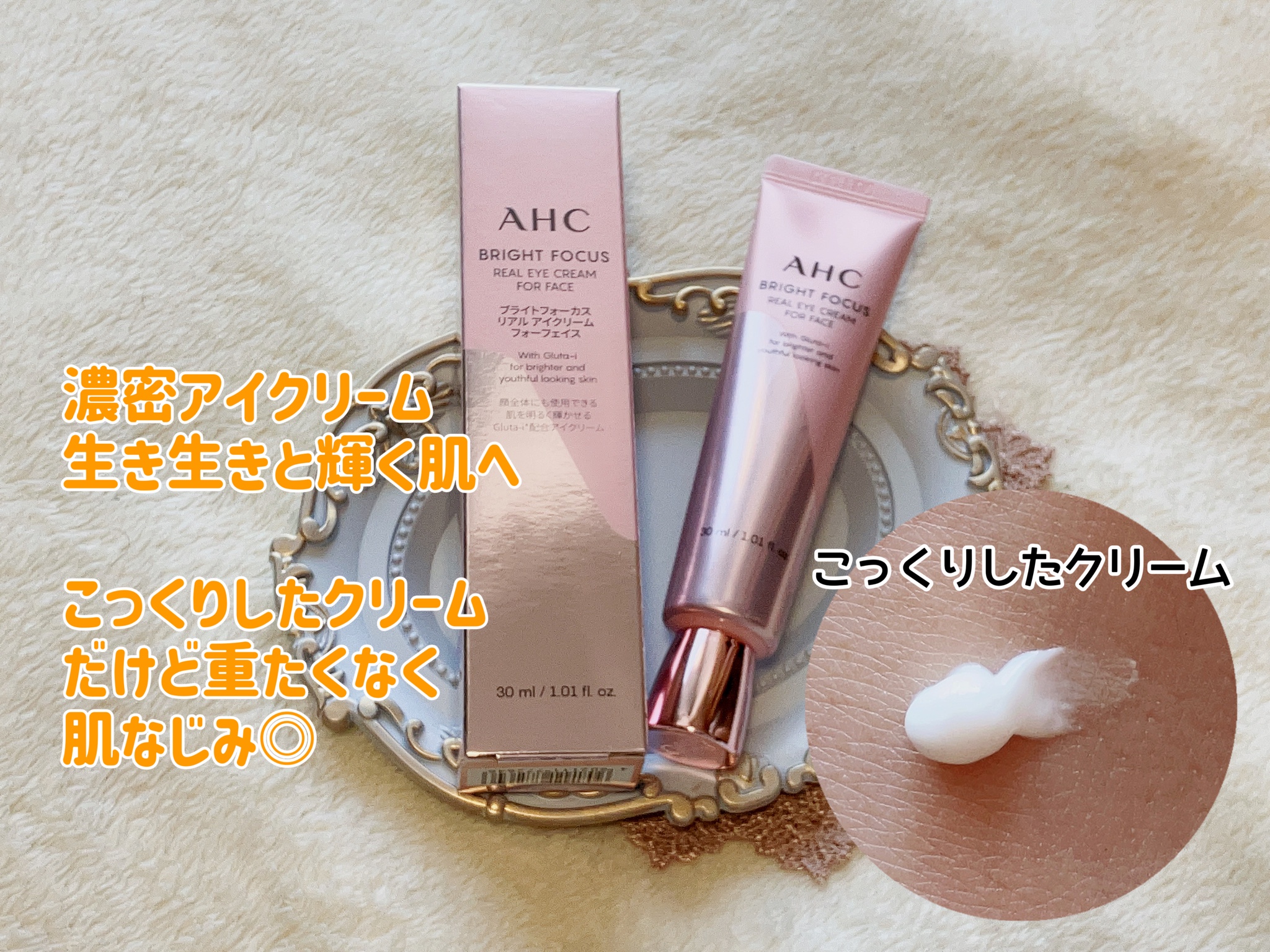 AHC エーエイチシー ブライトフォーカス リアル アイクリーム フォー