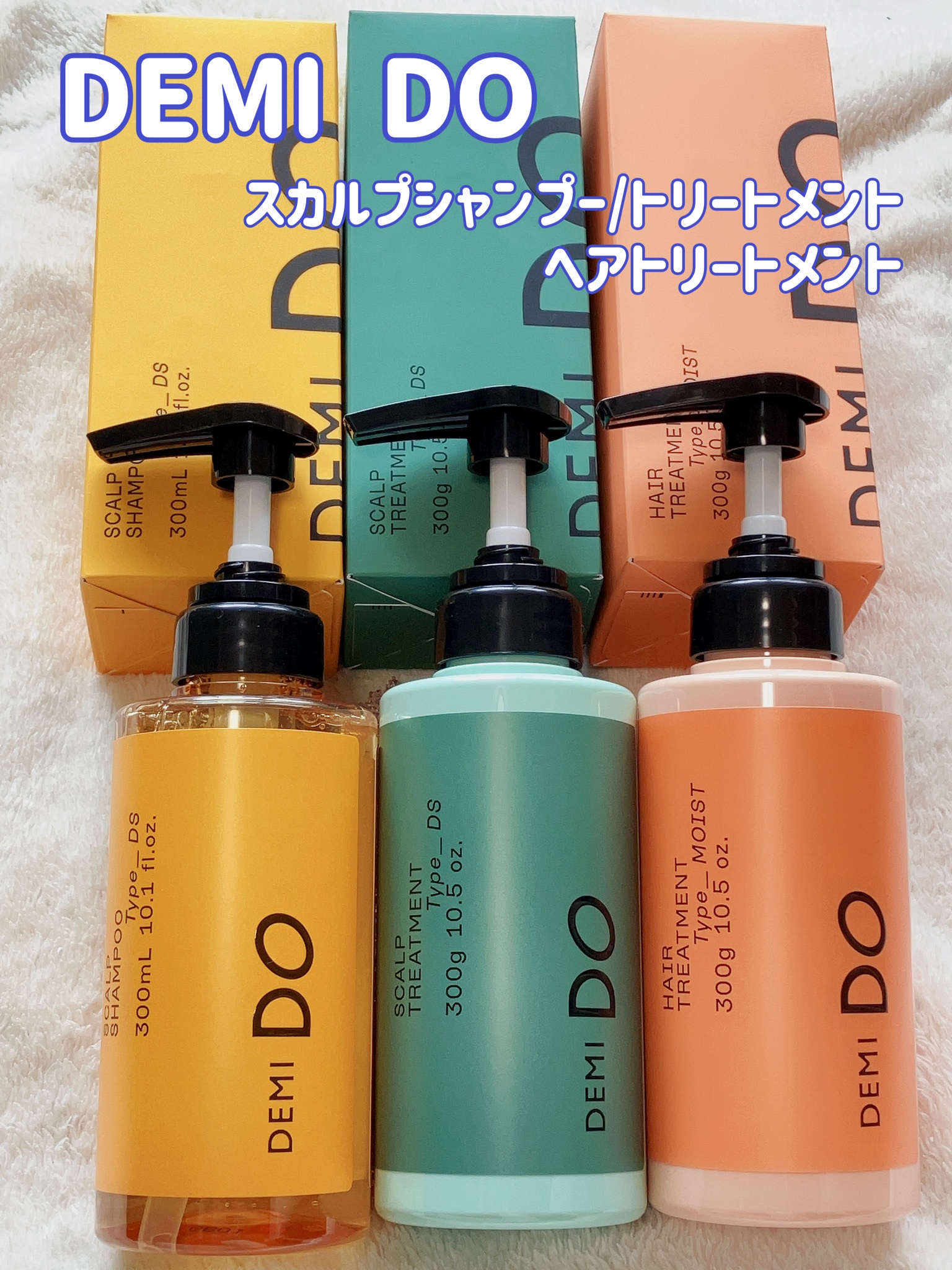 デミドゥ DEMI DO トリートメントセット 2本セット