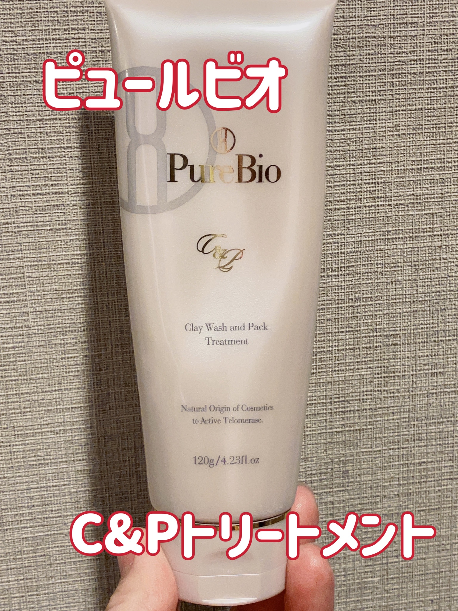 PureBio / PureBio Clay Wash and Pack Treatmentの口コミ（by せんり