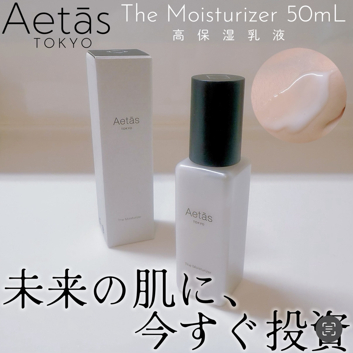 通販サイト一覧 Aetas Moisturizerの公式商品情報｜美容・化粧品情報は The / 乳液・ミルク