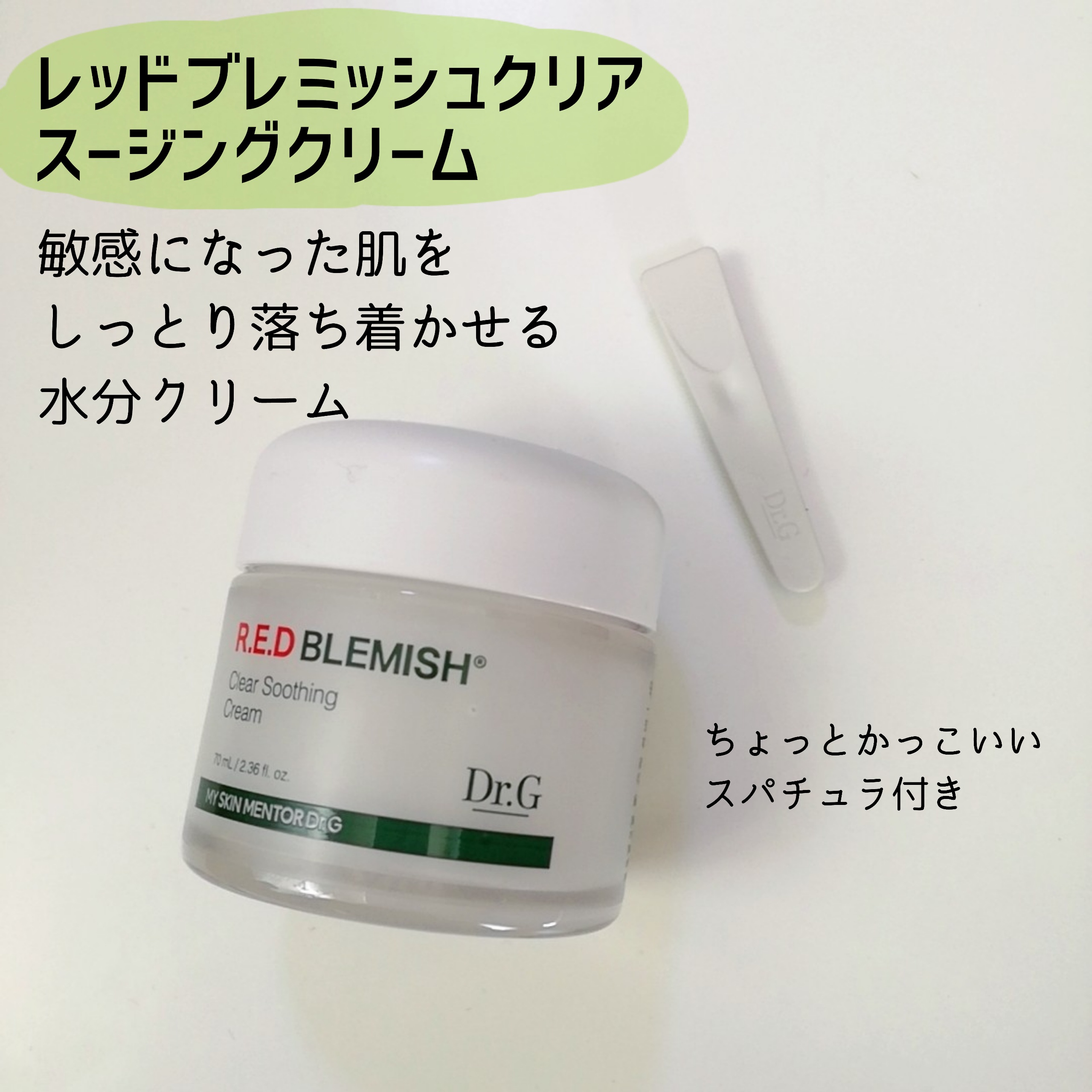 58%OFF!】 Dr.G レッドBクリアクリーム espaciomalvon.com.ar