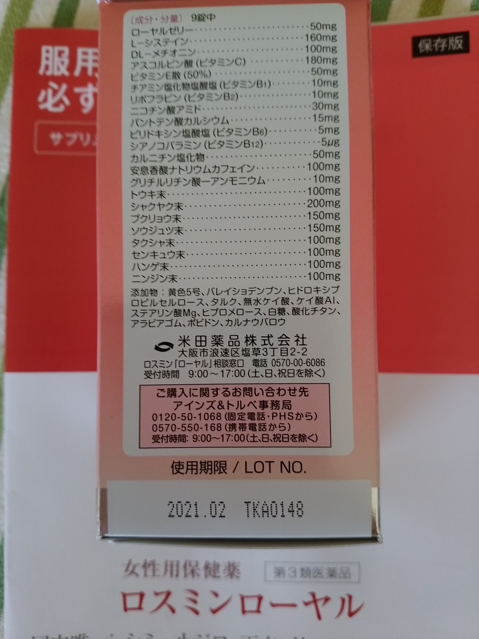 ロスミン / ロスミンローヤル(医薬品)の公式商品情報｜美容・化粧品 