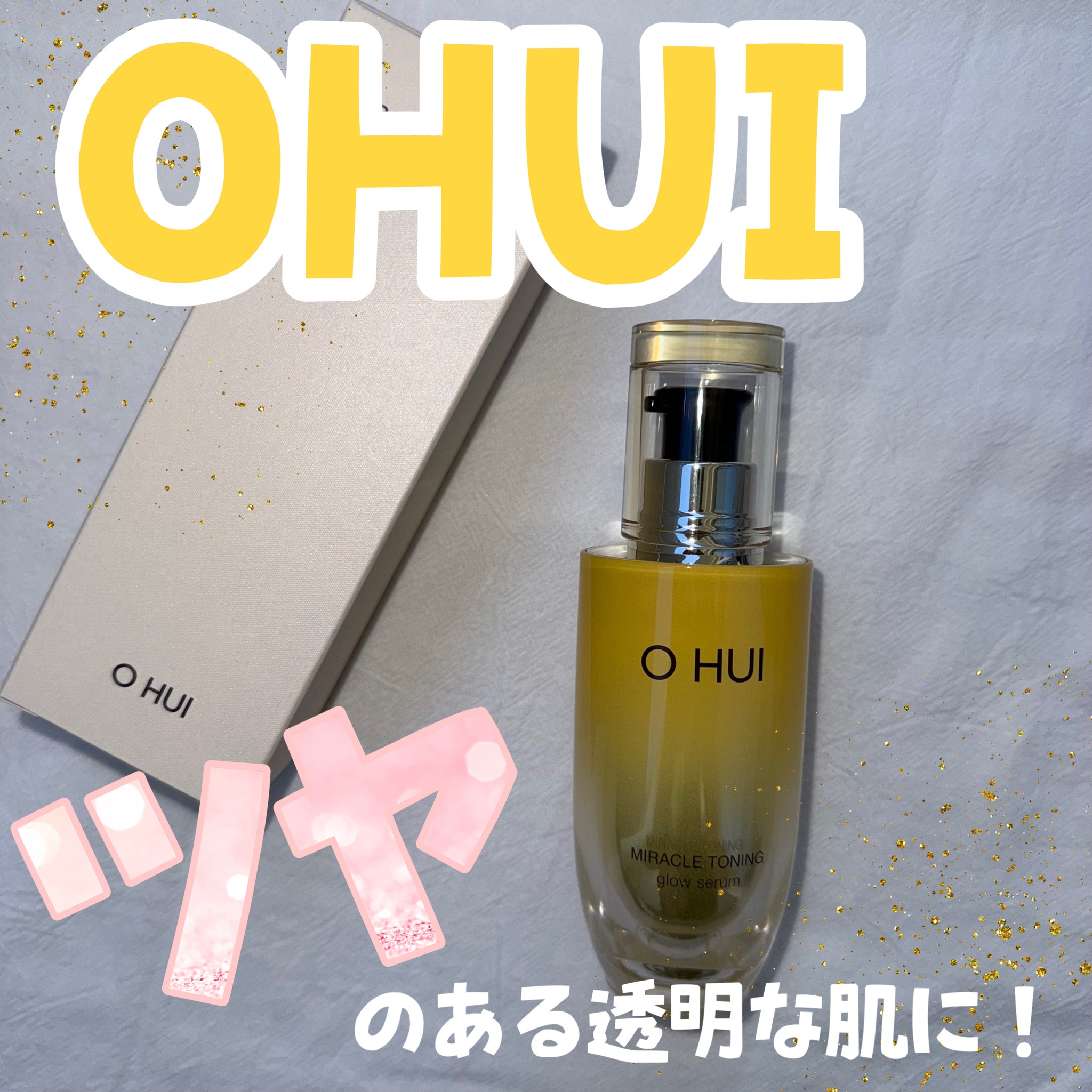 OHUI / ミラクルトーニング グローセラムの商品情報｜美容