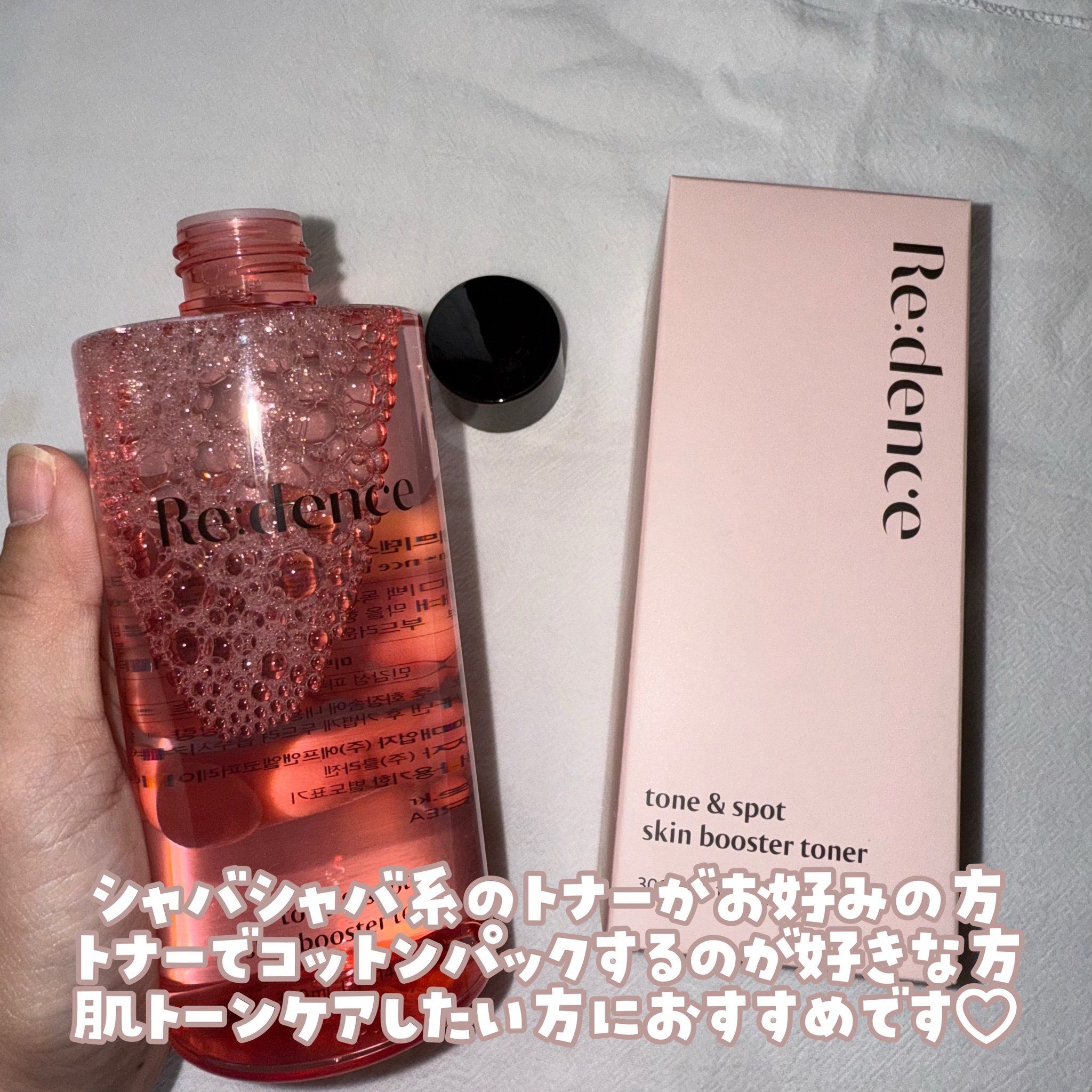 Redence / リデンストーン＆スポットスキンブースタートナーの