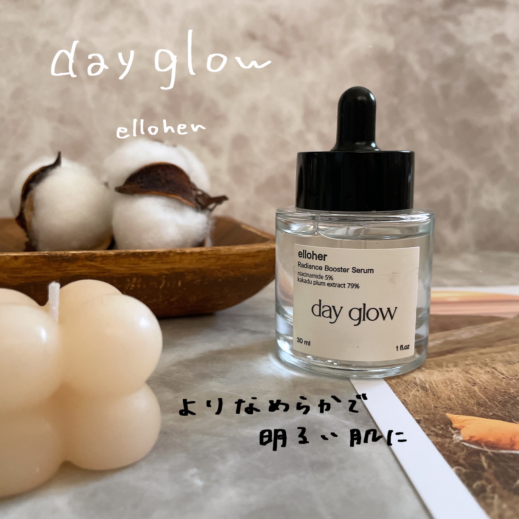 elloher / day glow Radiance Booster Serumの商品情報｜美容・化粧品