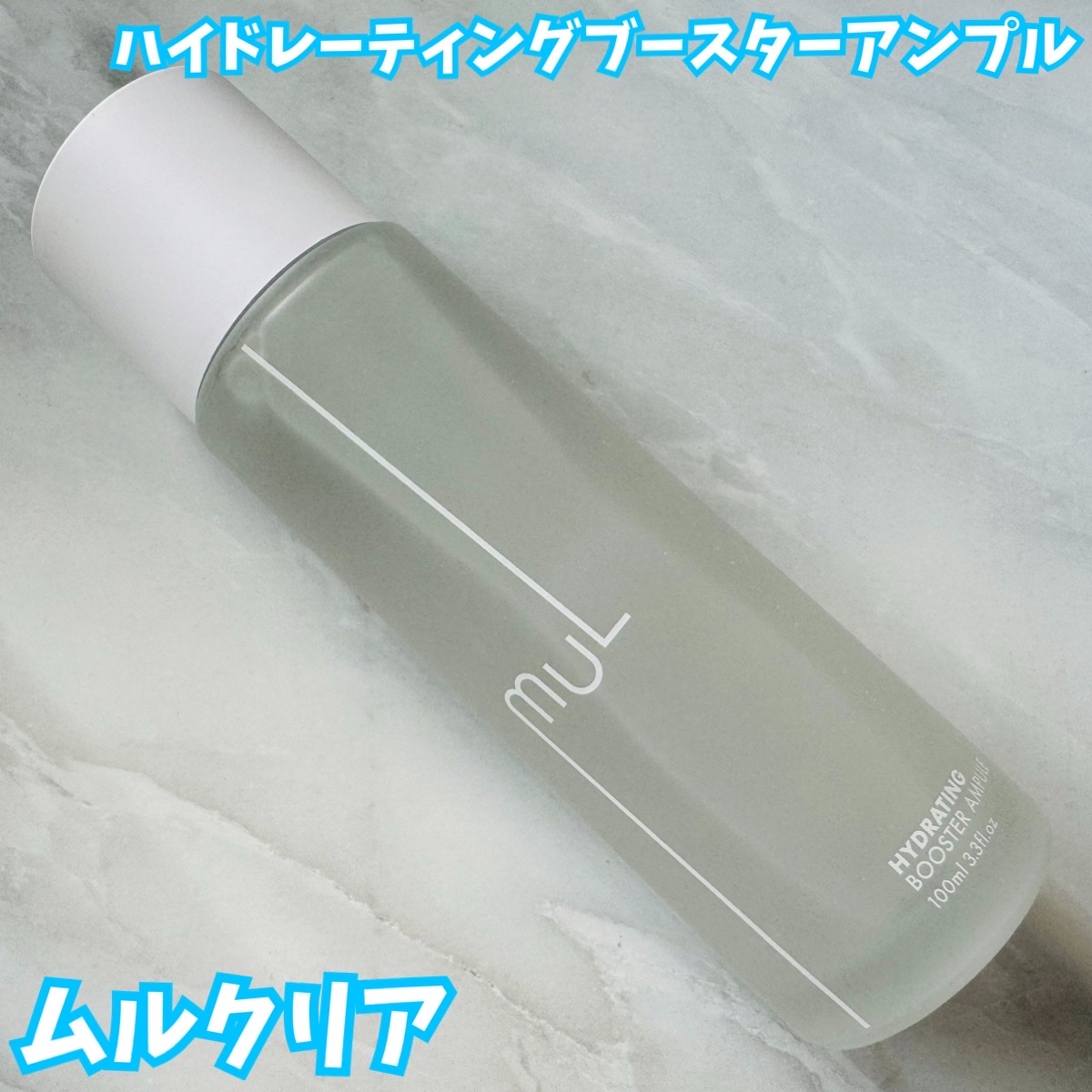 mul clear / HYDRATING BOOSTER AMPULEの公式商品情報｜美容・化粧品 