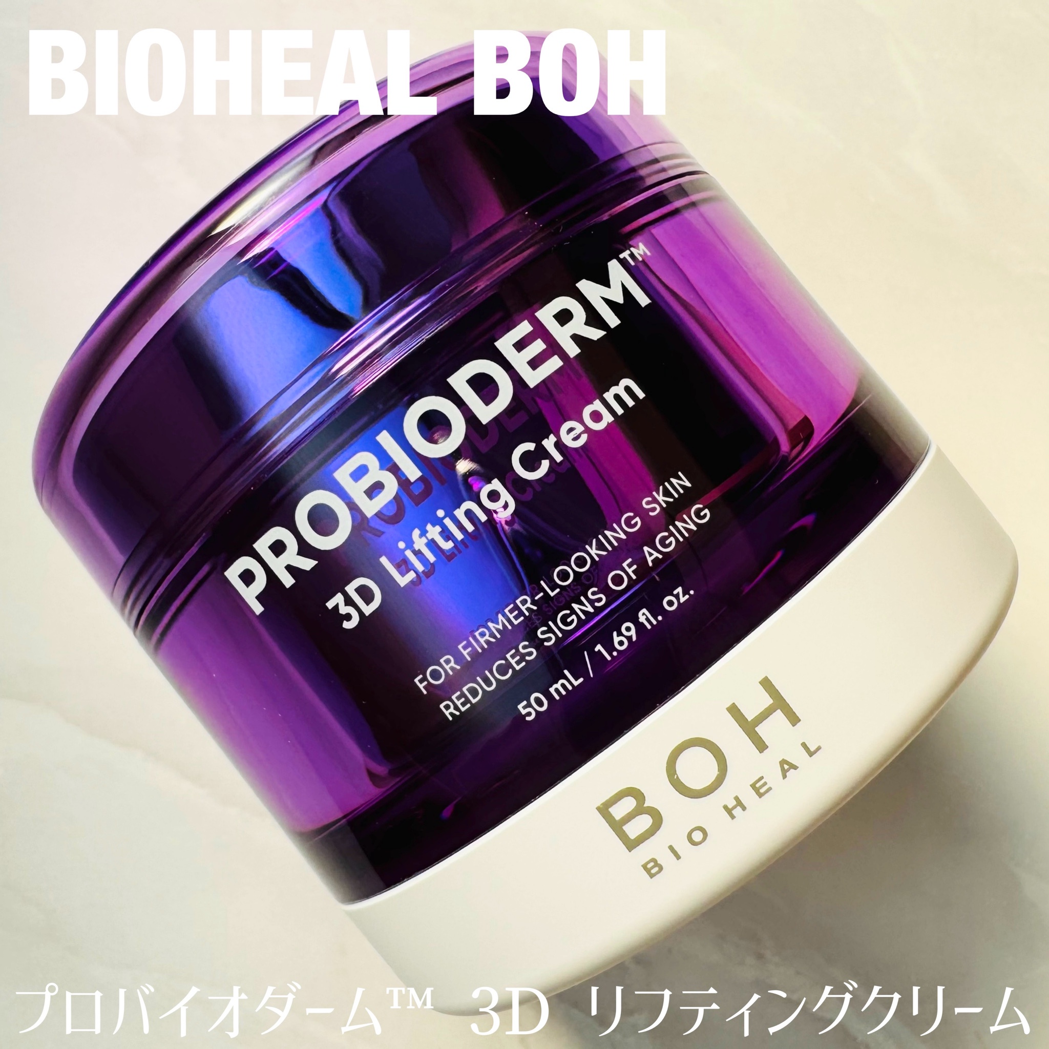 BIOHEAL BOH / プロバイオダーム(TM) 3Dリフティングクリームの