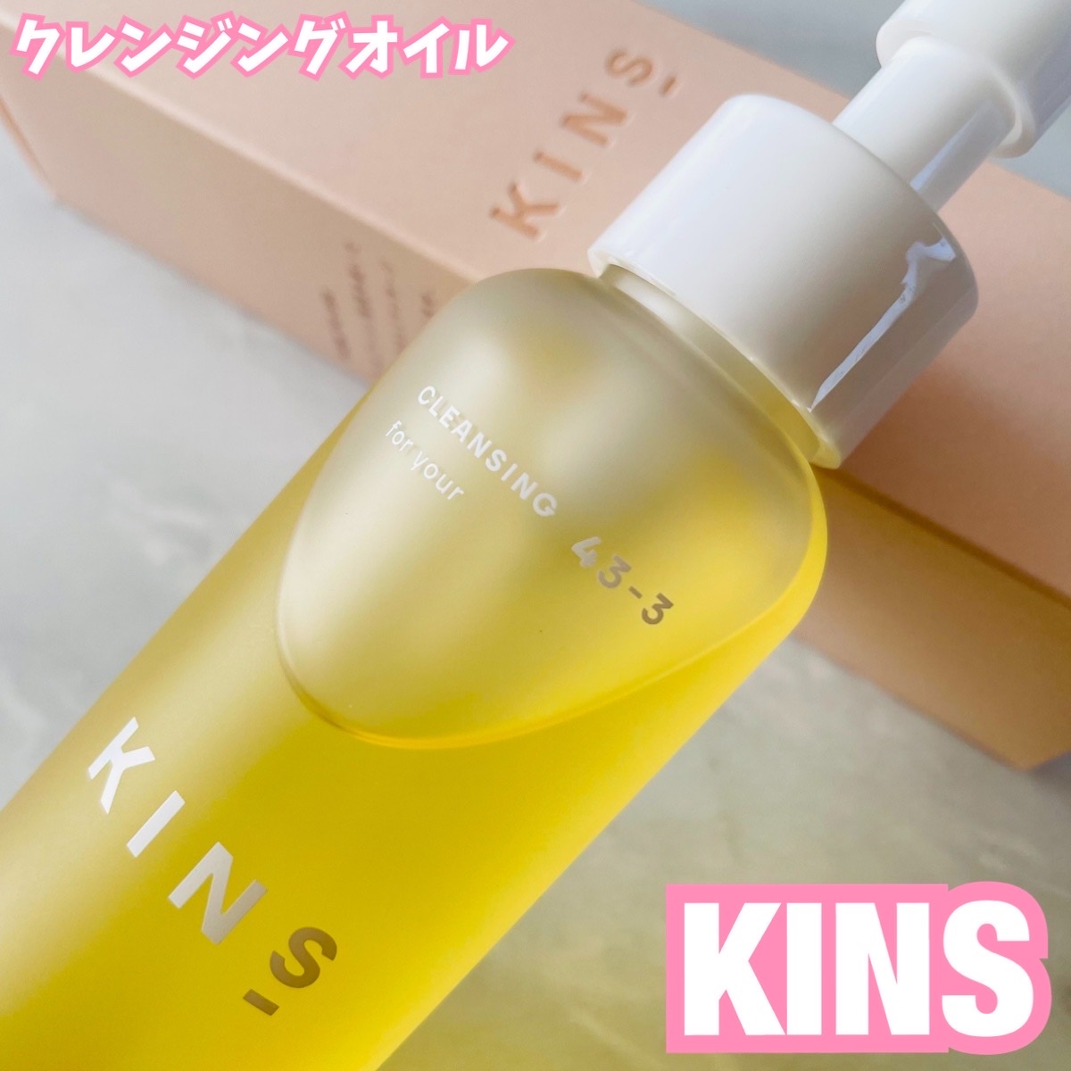 KINS / KINS CLEANSING OILの公式商品情報｜美容・化粧品情報はアット