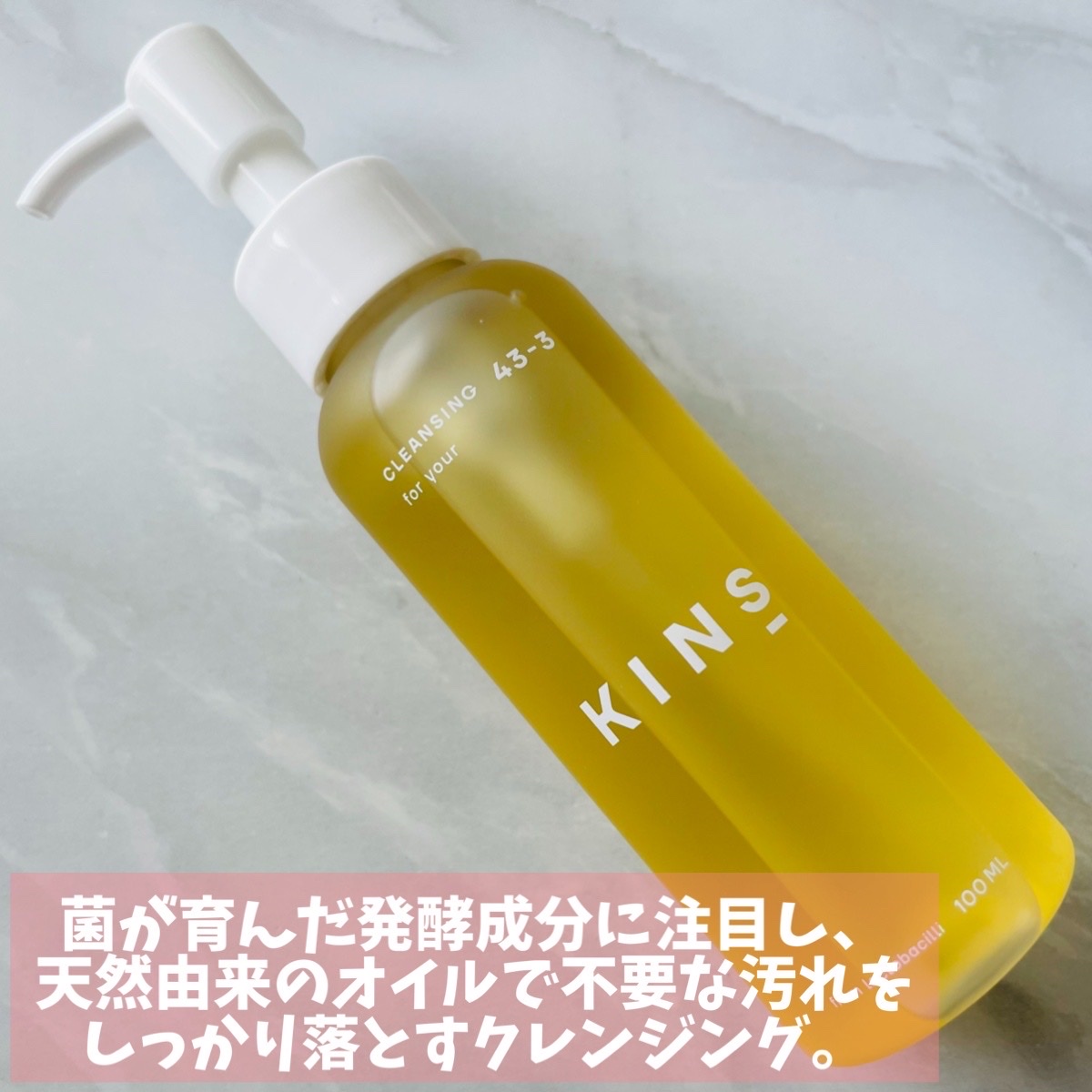 KINS / KINS CLEANSING OILの公式商品情報｜美容・化粧品情報はアット