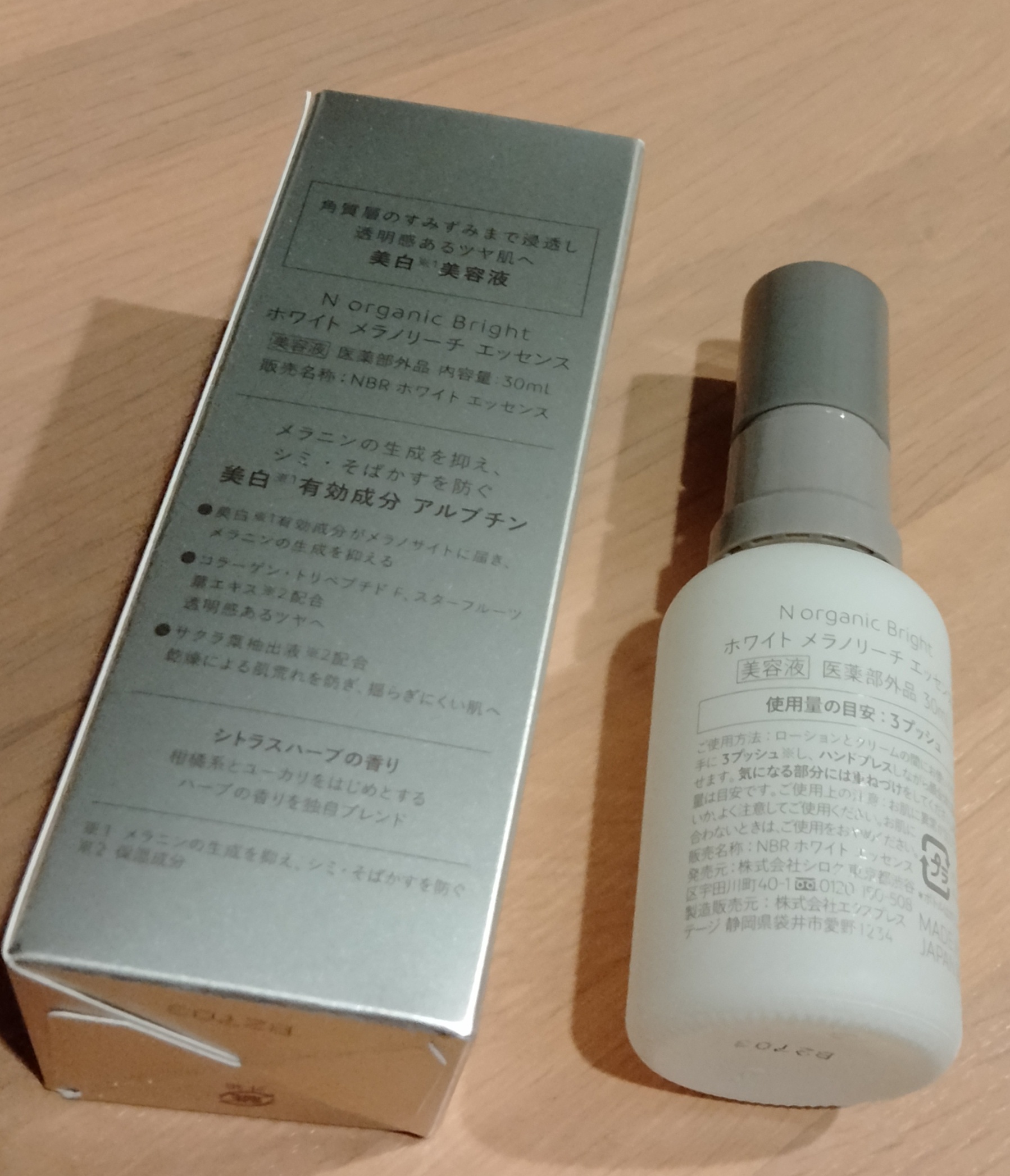 N Organic N Organic Bright ホワイト メラノリーチ 基礎化粧品