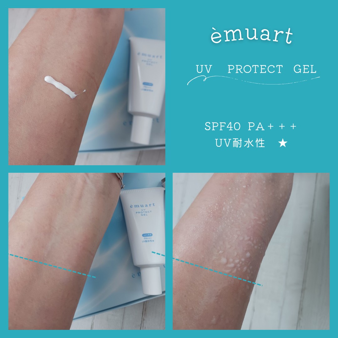 emuart(エミュアール) / UVプロテクトゲルの公式商品情報｜美容