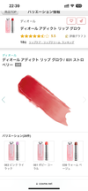 Dior アディクトリップグロウ 031 ストロベリー
