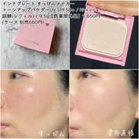 インテグレート / すっぴんメイカー トーンアップパウダーUV 