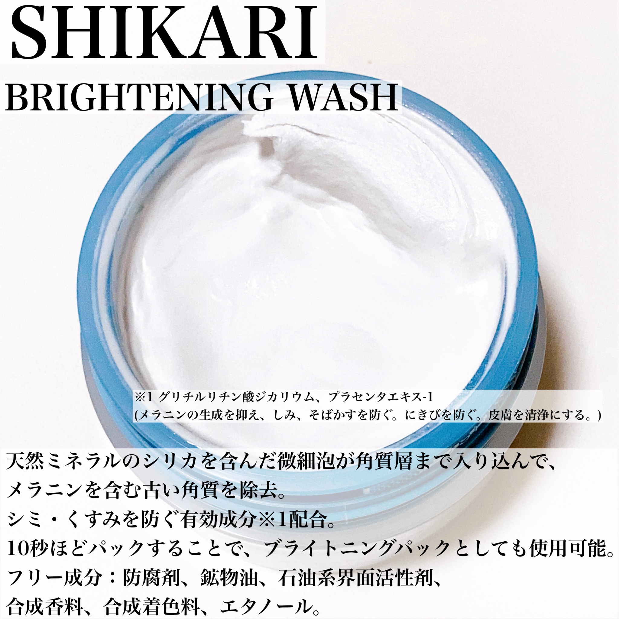 SHIKARI(シカリ) / SHIKARI BRIGHTNING WASH(ブライトニング