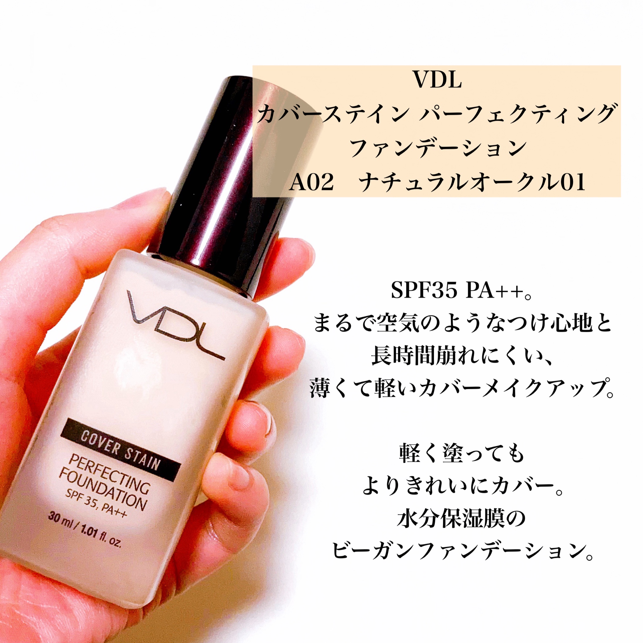 VDL（ヴィ・ディー・エル） / VDL カバーステイン パーフェクティング