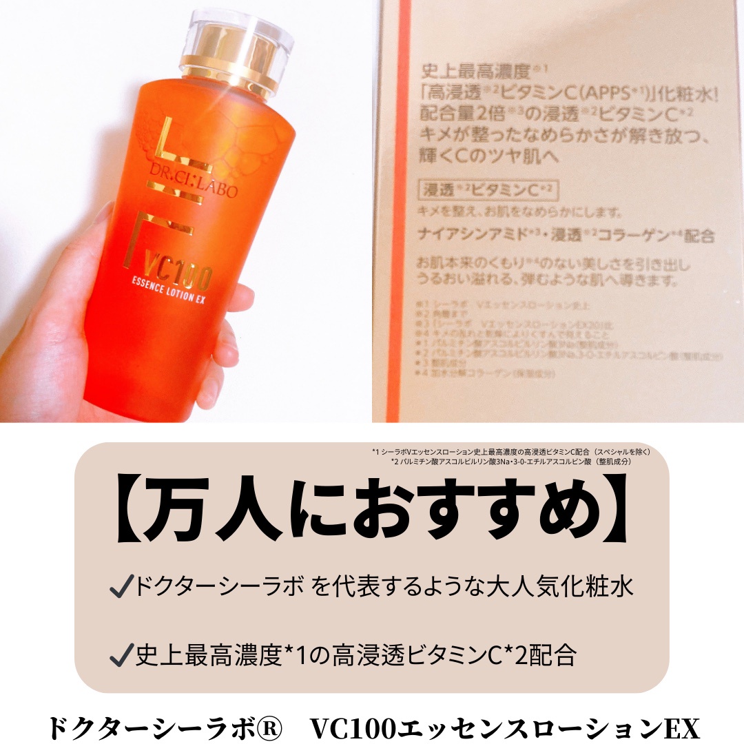 ドクターシーラボ / VC100エッセンスローションEXの公式商品情報｜美容・化粧品情報はアットコスメ