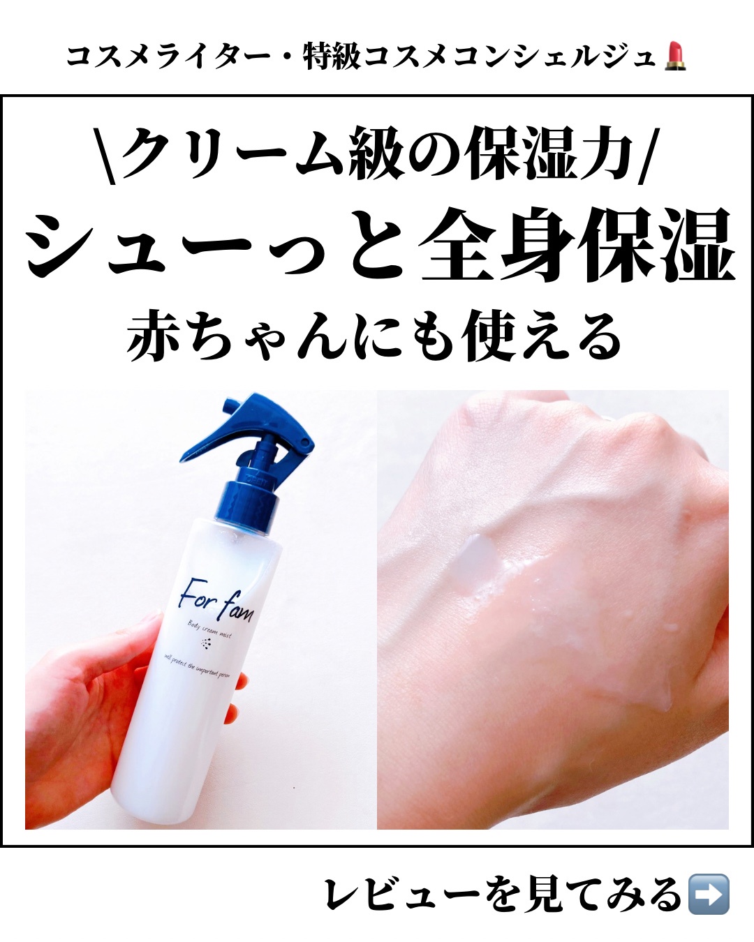 For fam(フォーファム) / ボディクリームミスト 200mLの公式商品