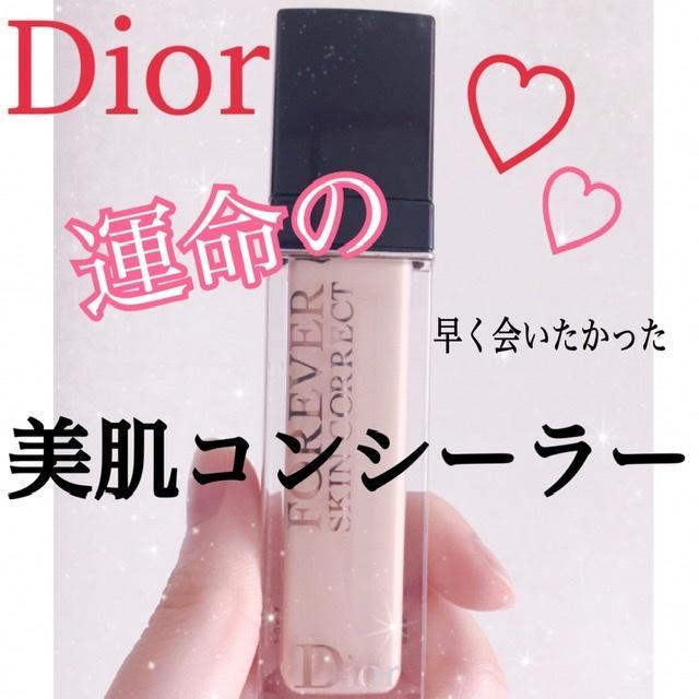 マミ様もオススメする！Diorの新コンシーラーが凄かった