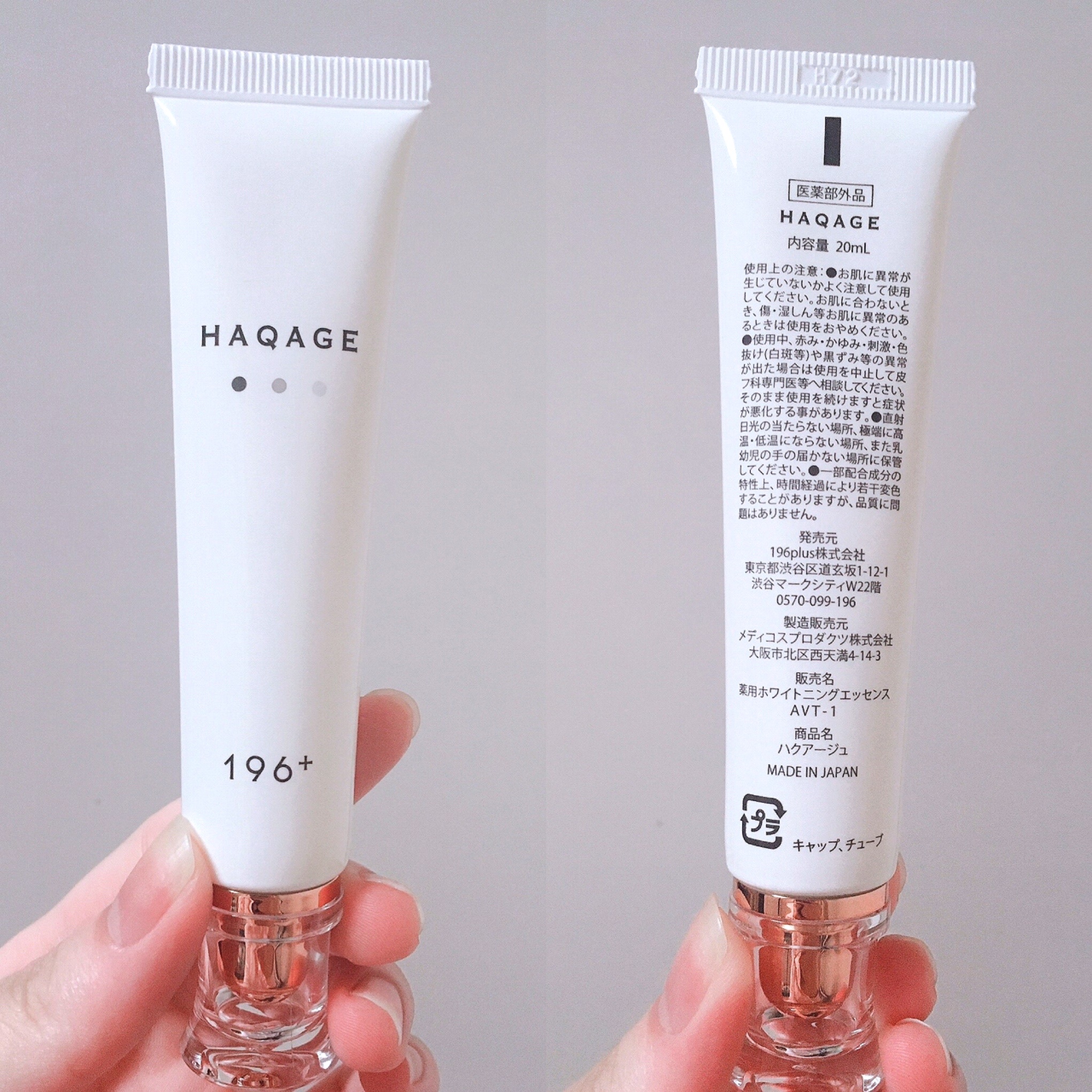 ハクアージュ HAQAGE ホワイトニングエッセンス 196+ 20ml - 基礎化粧品