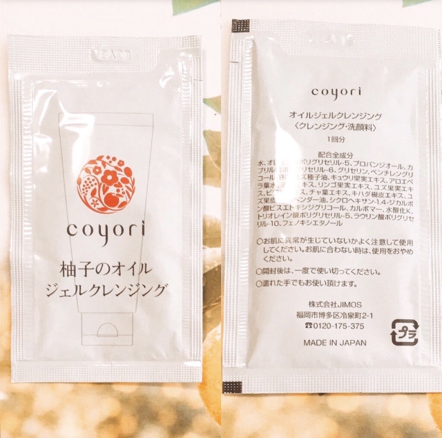 Coyori(コヨリ) / 柚子のオイルジェルクレンジングの公式商品情報