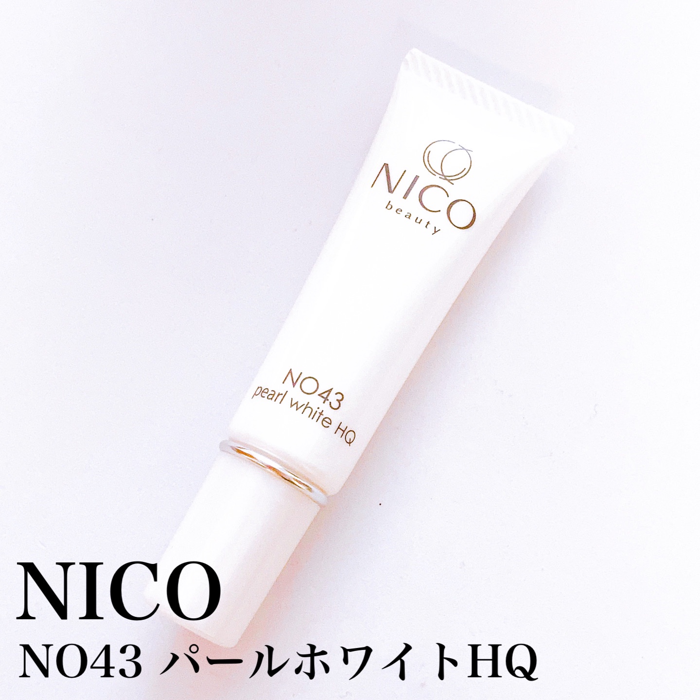 NICO / NO43 Pearl white HQの公式商品情報｜美容・化粧品情報はアット