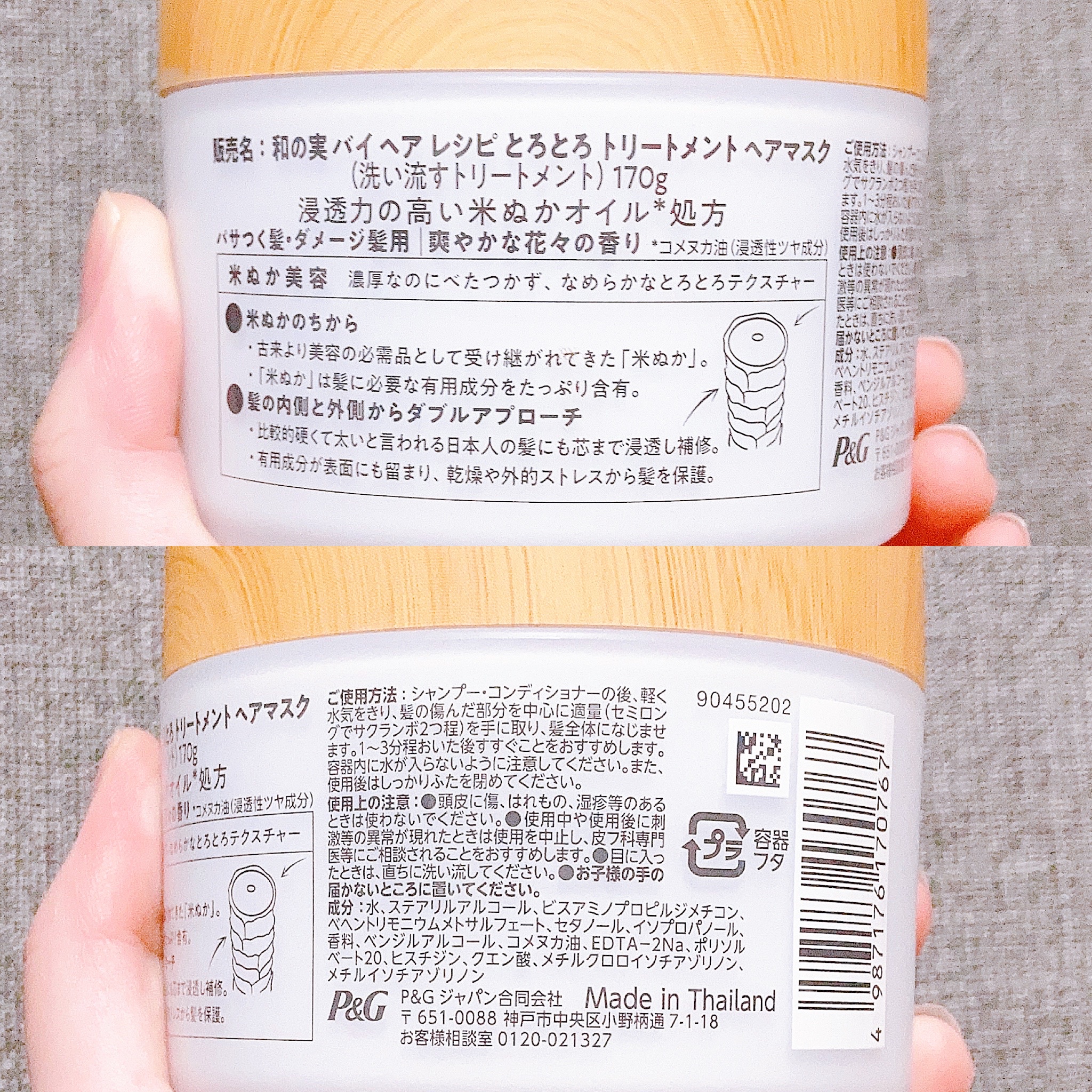 和の実 by ヘアレシピ / とろとろトリートメント ヘアマスクの
