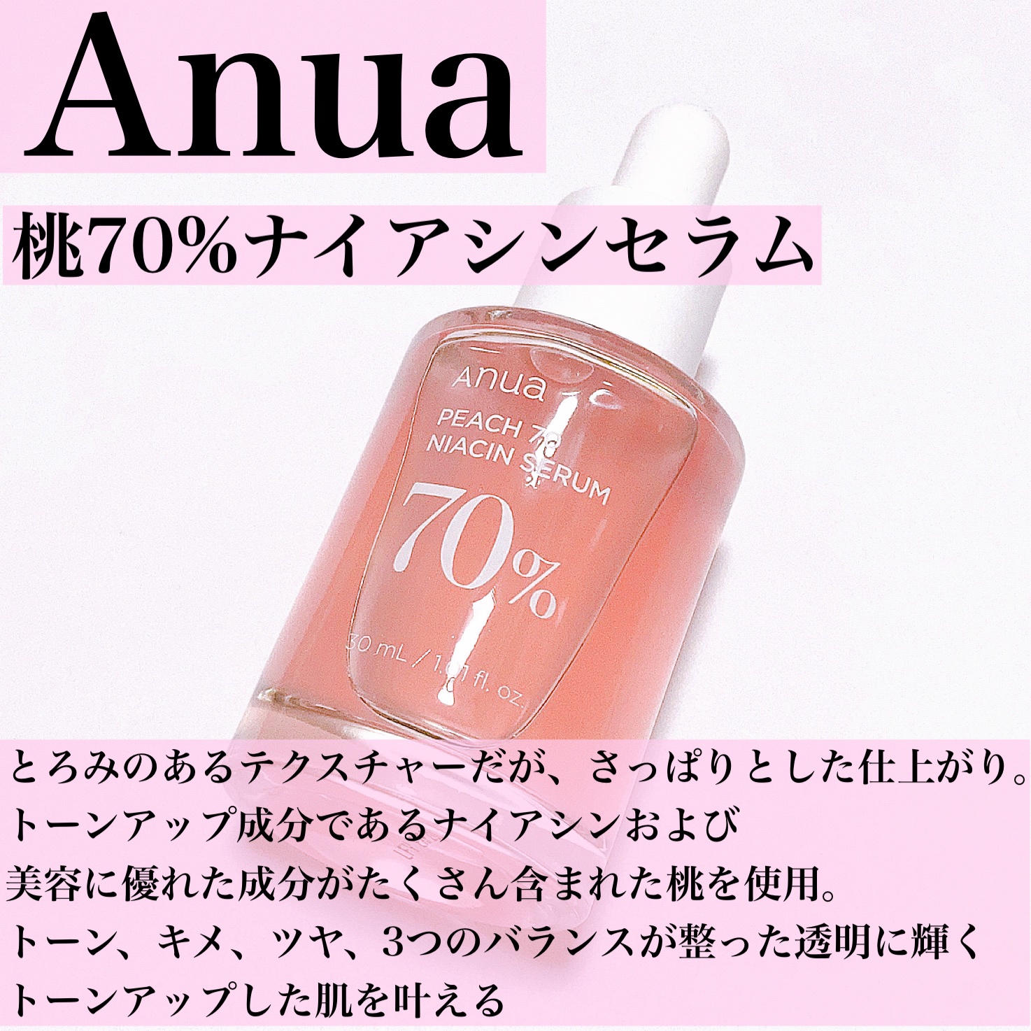 Anua アヌア 桃70%ナイアシンセラム 美容液 10ml 2本 - 基礎化粧品