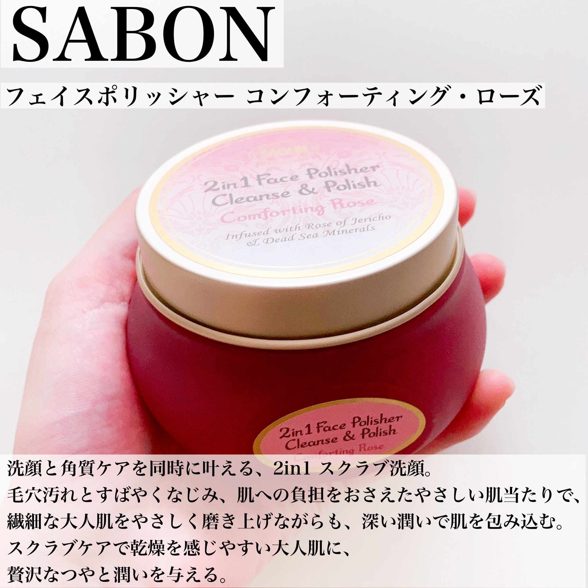 SABON フェイスポリッシャー ローズ - 洗顔料