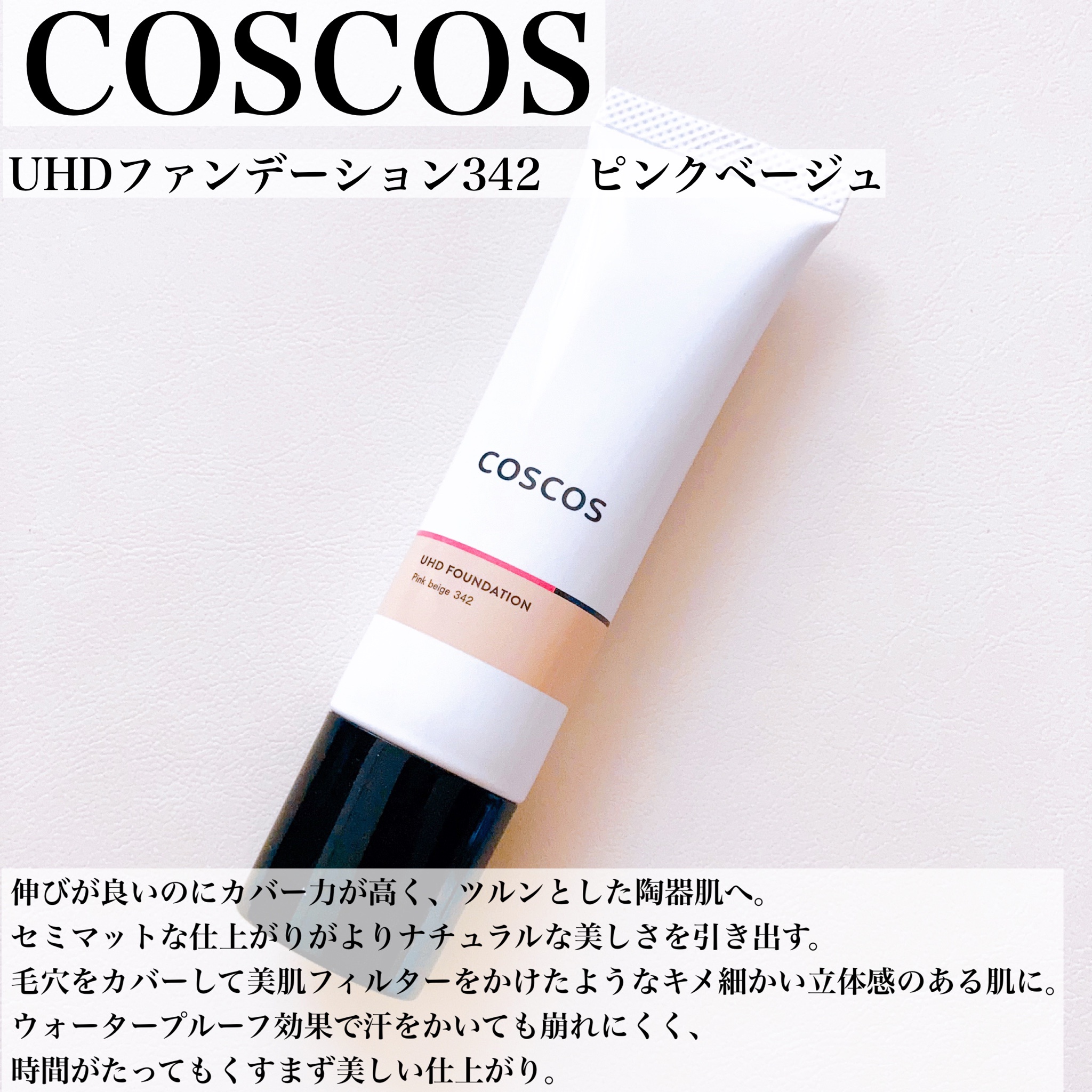 coscos ピンクベージュファンデーション - ベースメイク/化粧品