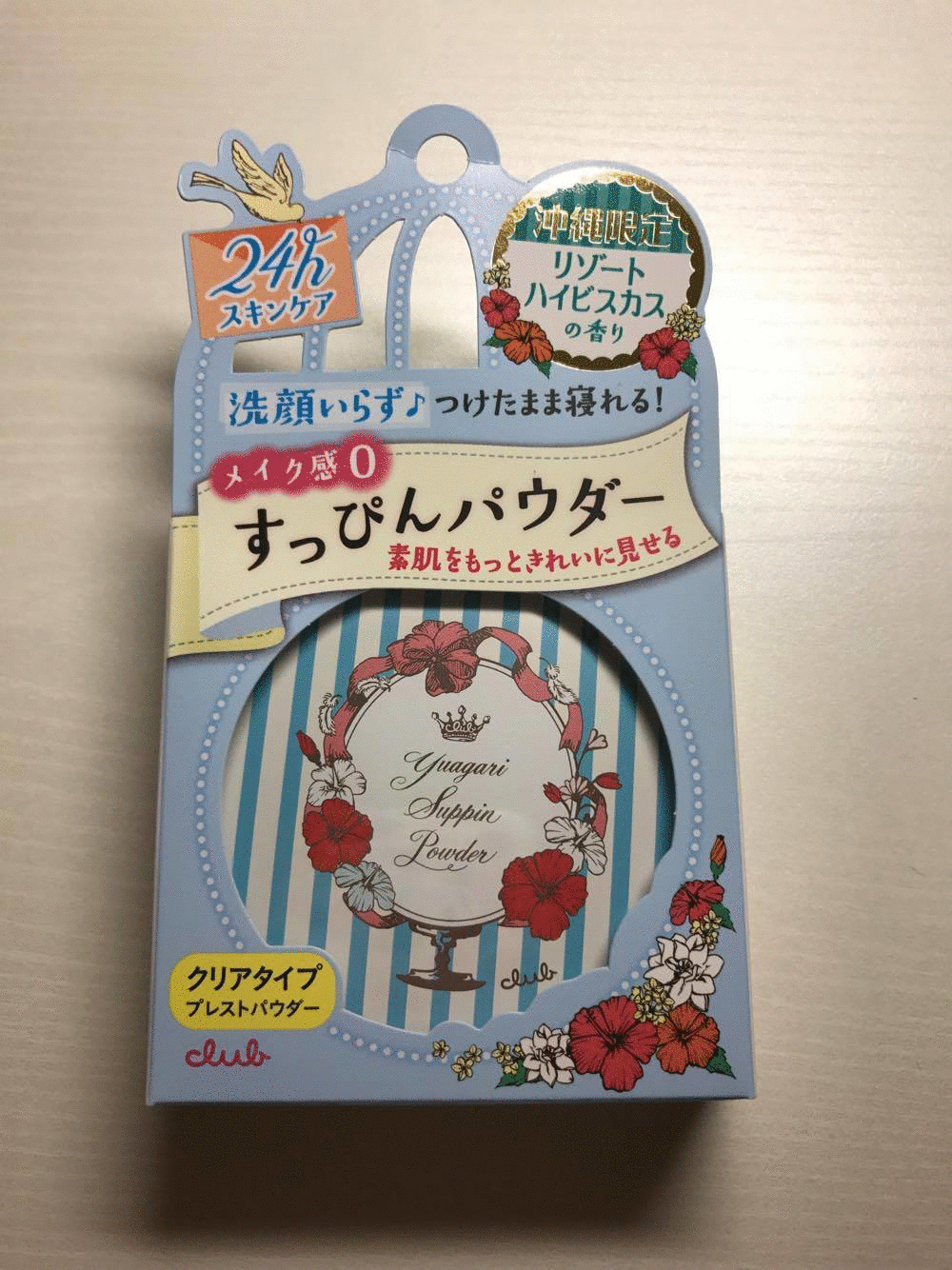 クラブ すっぴんパウダー沖縄限定パッケージ 心満たされるリゾートハイビスカスの香りの口コミ写真 By Crystal192さん 3枚目 美容 化粧品情報はアットコスメ