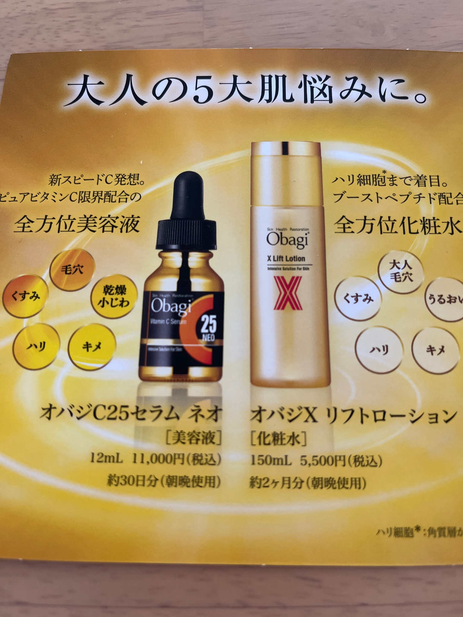 オバジC25セラムNEO サンプル0.4ml 2個セット - 美容液