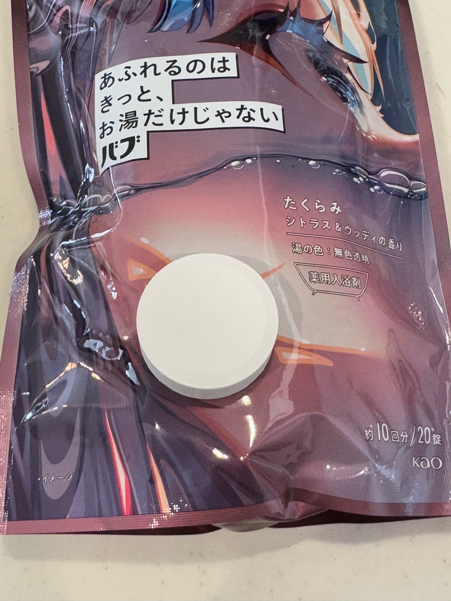 バブ / あふれるのはきっと、お湯だけじゃない たくらみの公式