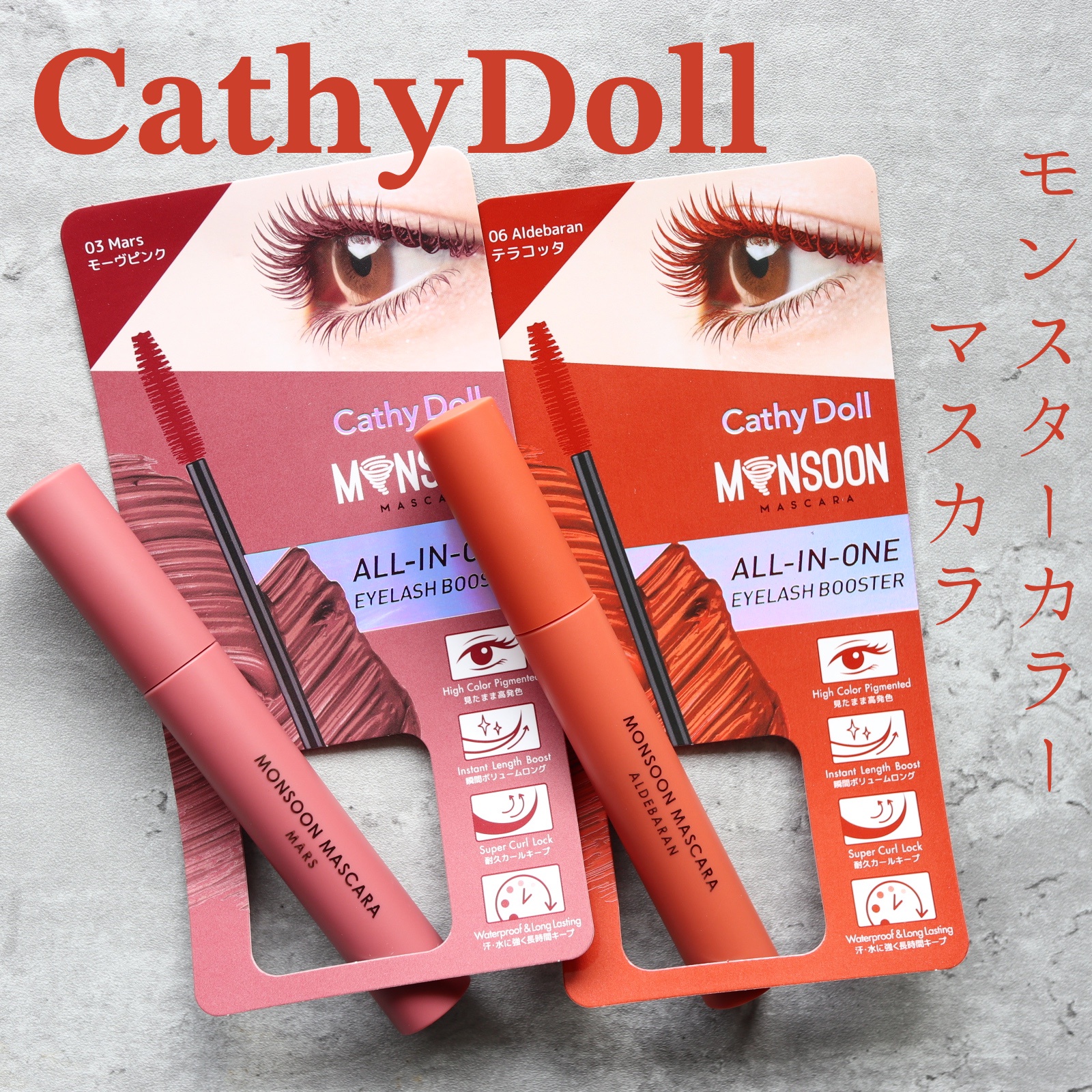 CathyDoll(キャシードール) / モンスーンカラーマスカラ 03 Mars