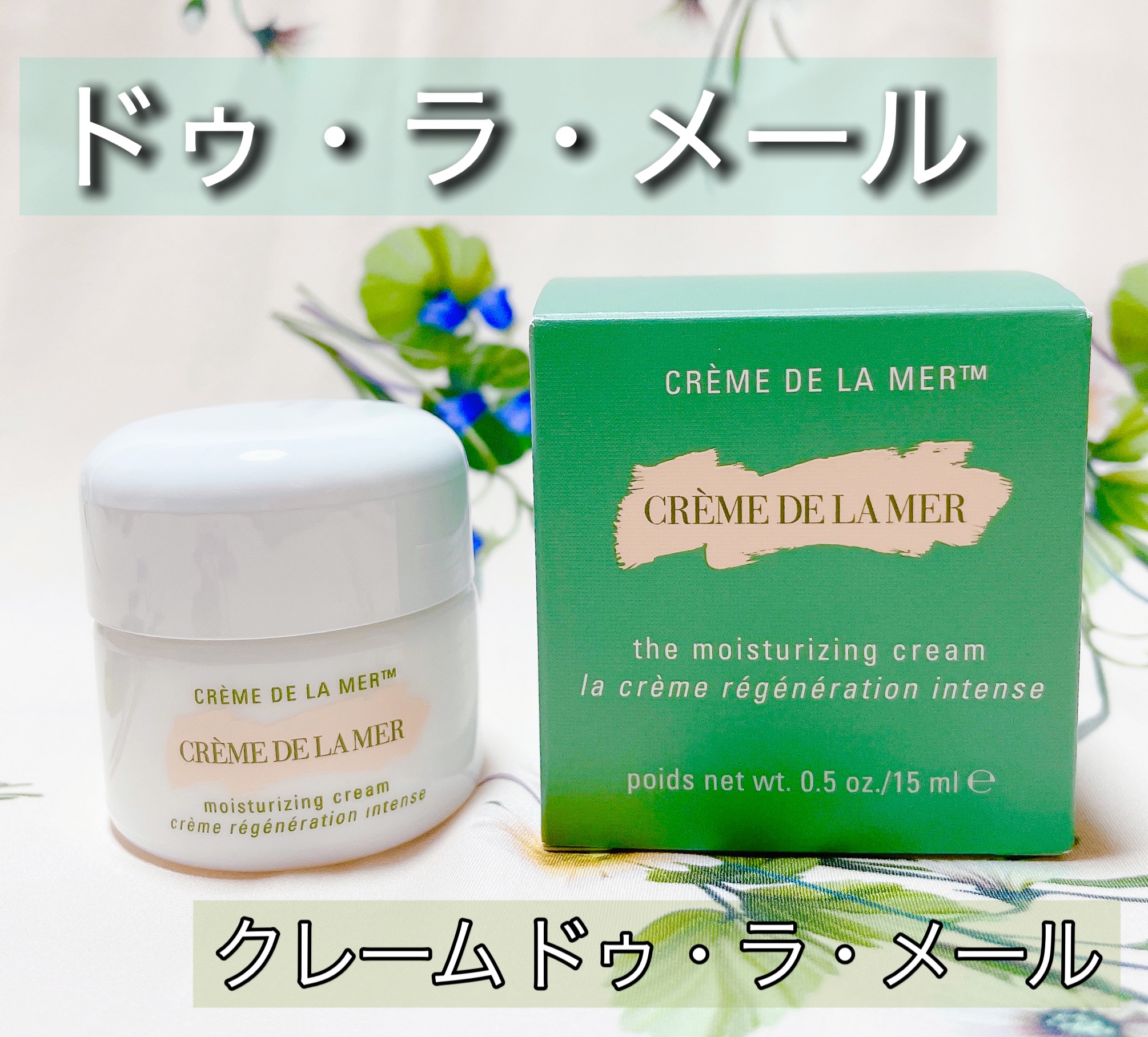 ドゥ・ラ・メール / クレーム ドゥ・ラ・メールの公式商品情報｜美容 