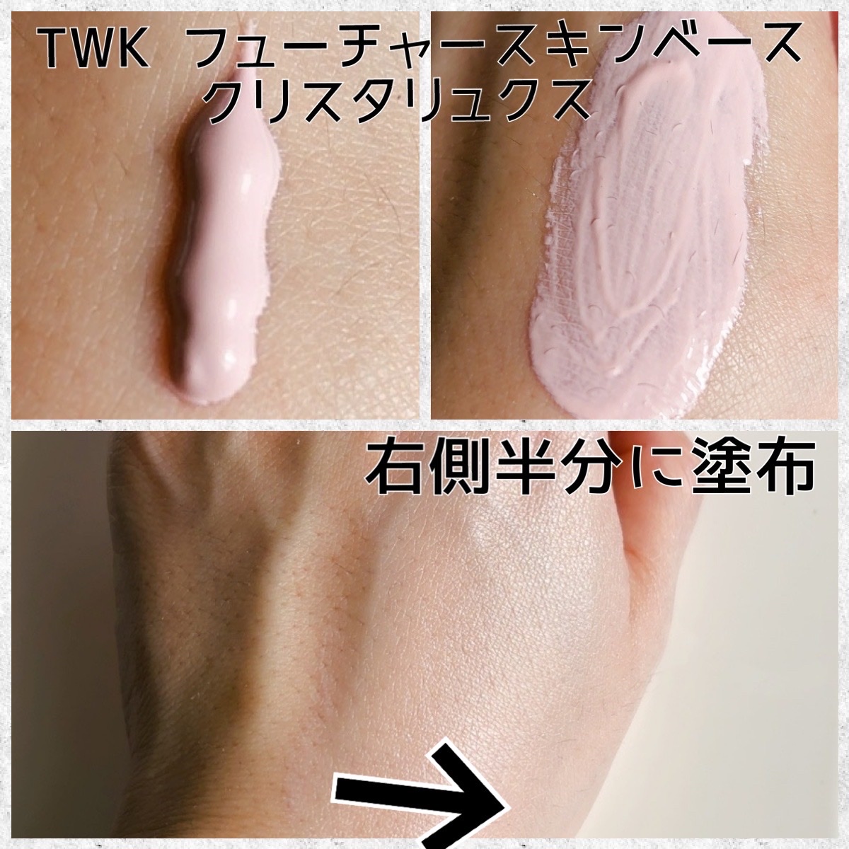 TWK / TWK フューチャースキンベース クリスタリュクスの公式